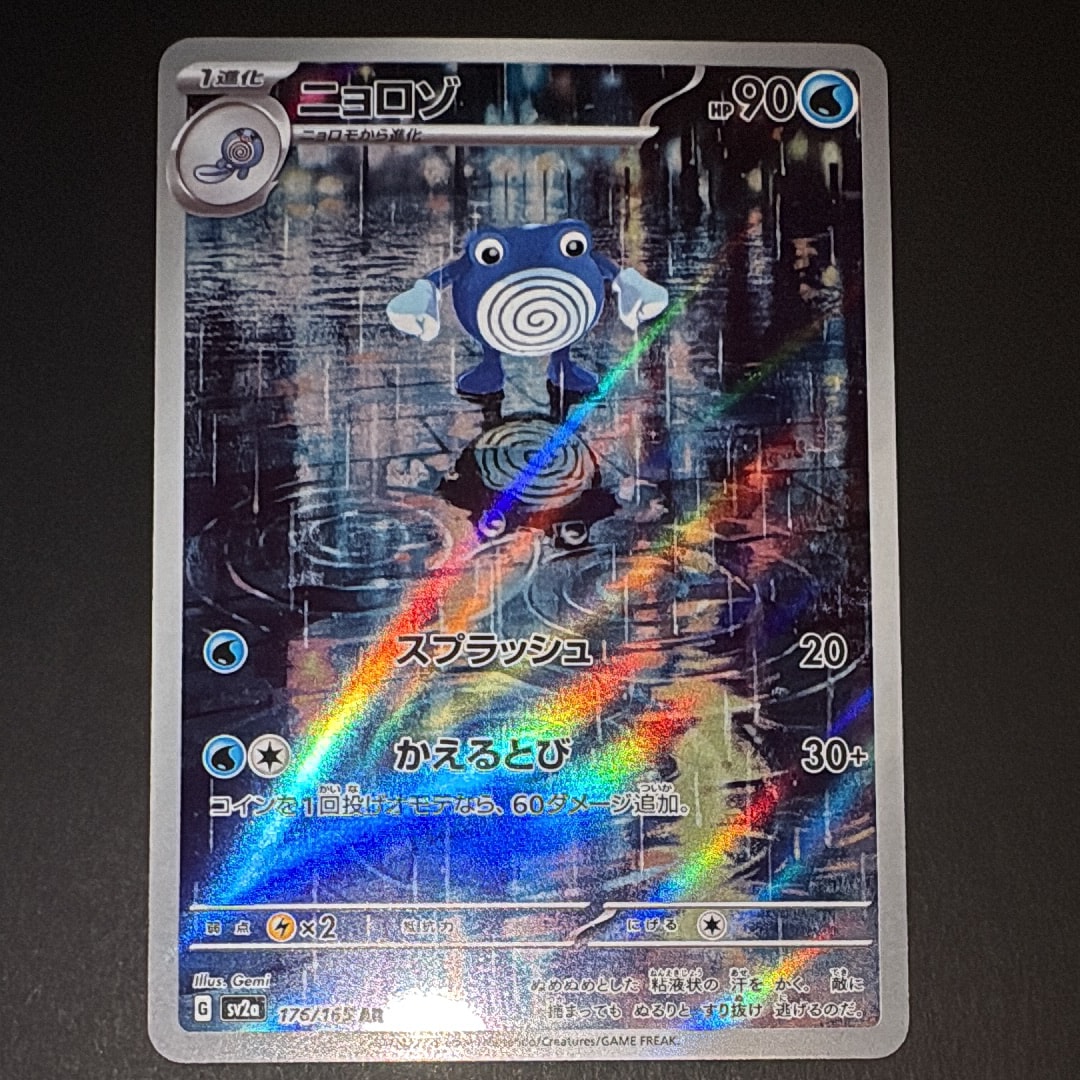 PSA10】ニョロゾ AR[SV2a 176/165](強化拡張パック「ポケモンカード151