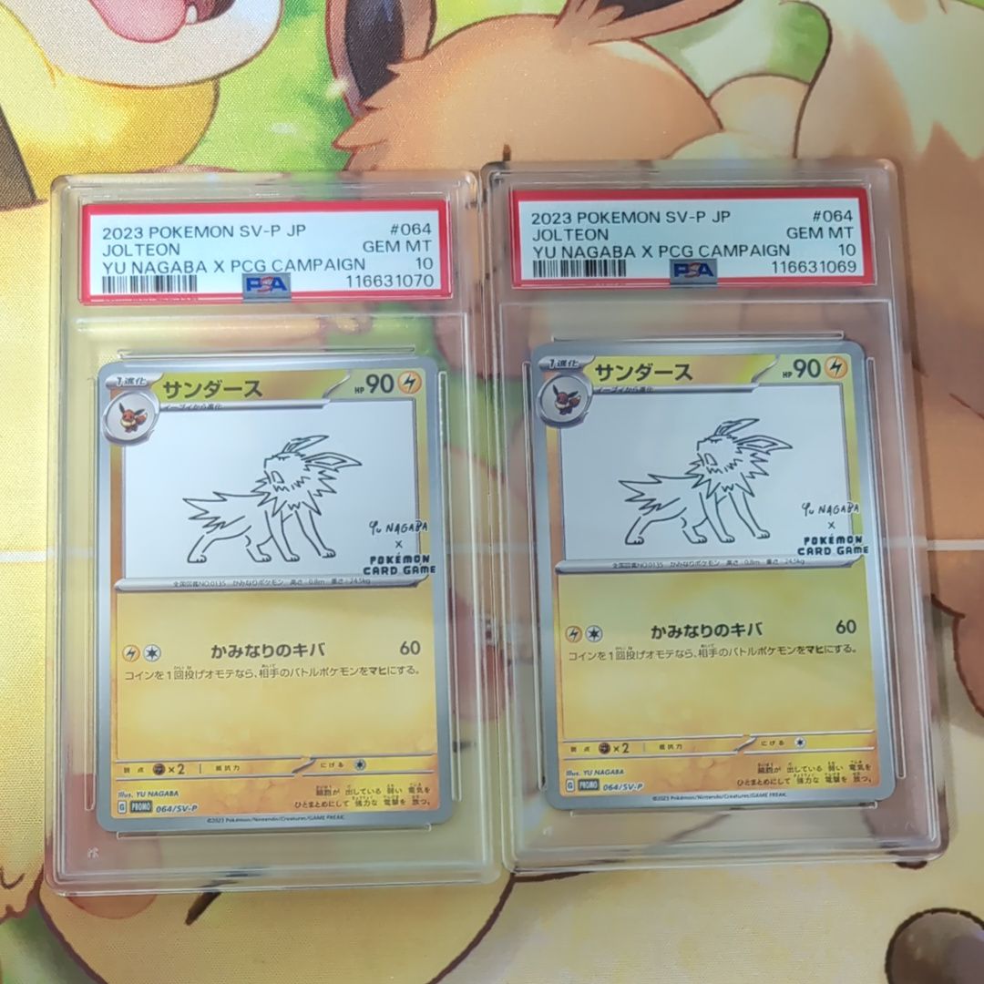 サンダース: プロモ [SV-P 064](「YU NAGABA×ポケモンカードゲーム」プロモーションカード「SV-P」)