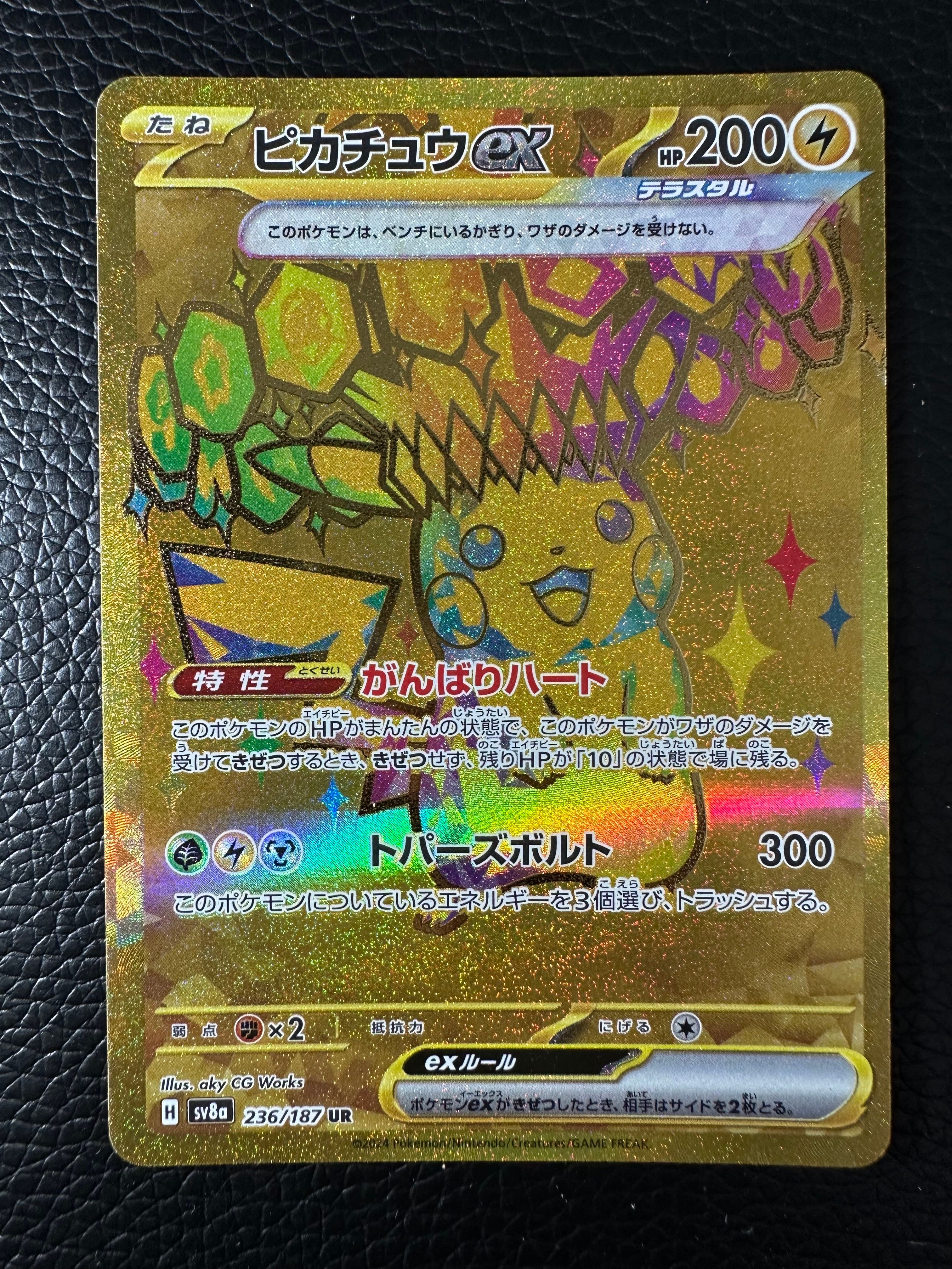 状態B】ピカチュウex UR [SV8a 236/187](ハイクラスパック「テラスタル