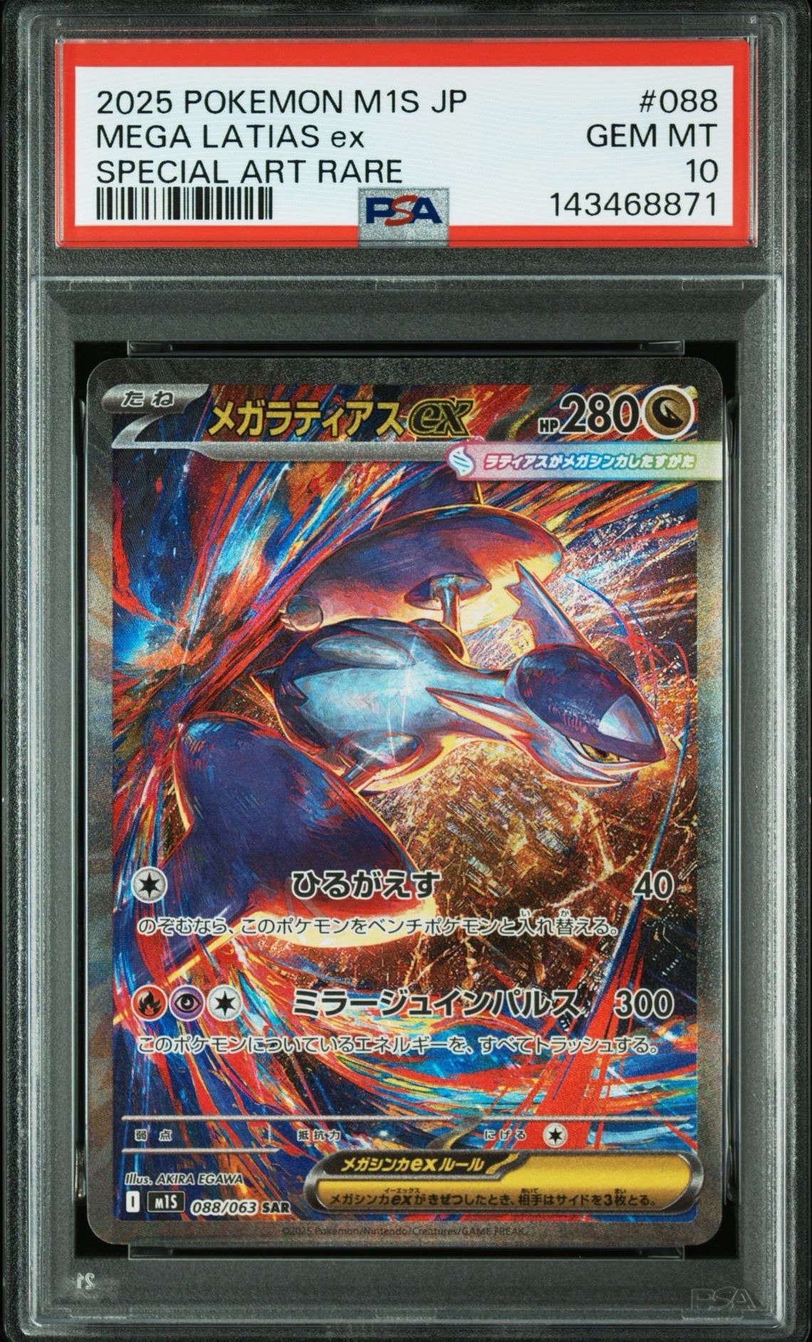 PSA10 メガラティアスex SAR MEGA 拡張パック メガシンフォニア PSA10 PSA10 メガラティアスex SAR MEGA 拡張パック メガシンフォニア PSA10