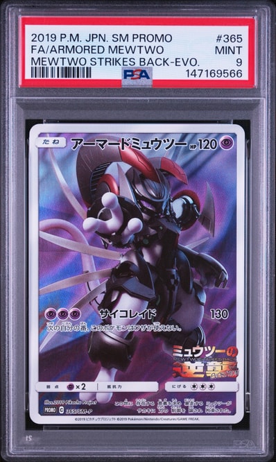 PSA8以下】アーマードミュウツー: プロモ (開封済) [SM-P 365 PSA8以下】アーマードミュウツー: プロモ (開封済) [SM-P 365