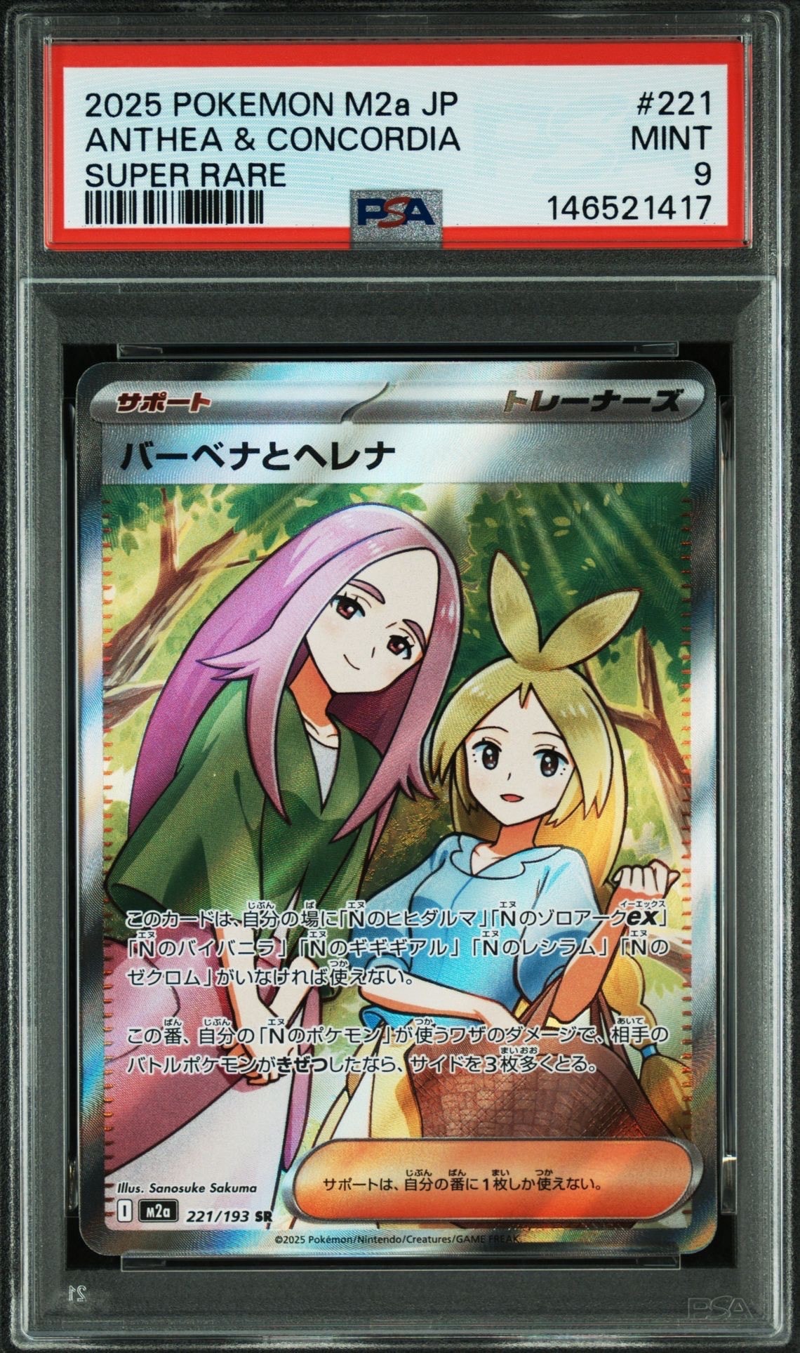 バーベナとヘレナ SR [M2a 221/193](ハイクラスパック「MEGAドリームex