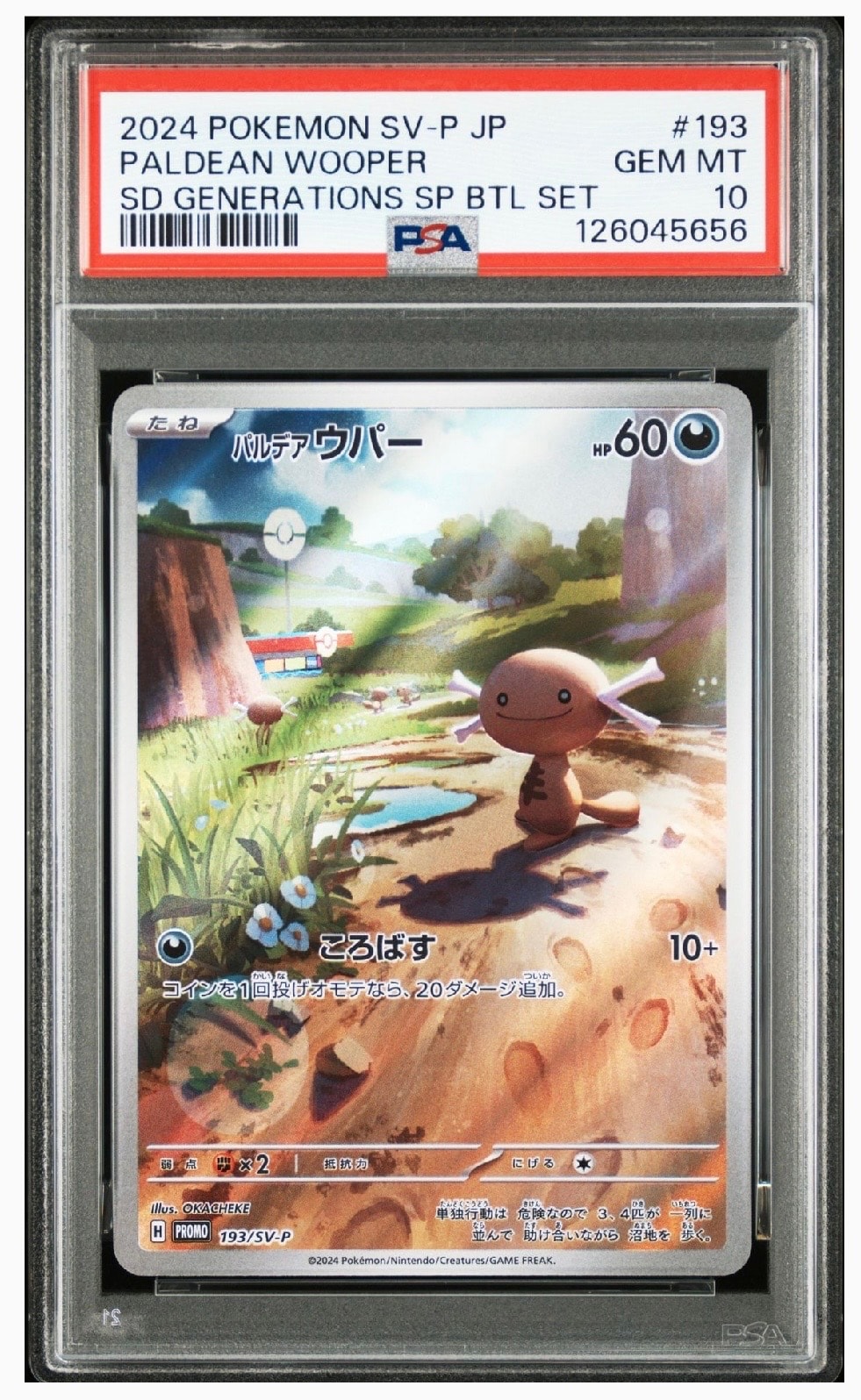 パルデアウパー P [SV-P 193](スタートデッキ Generations「スペシャルバトルセット」)