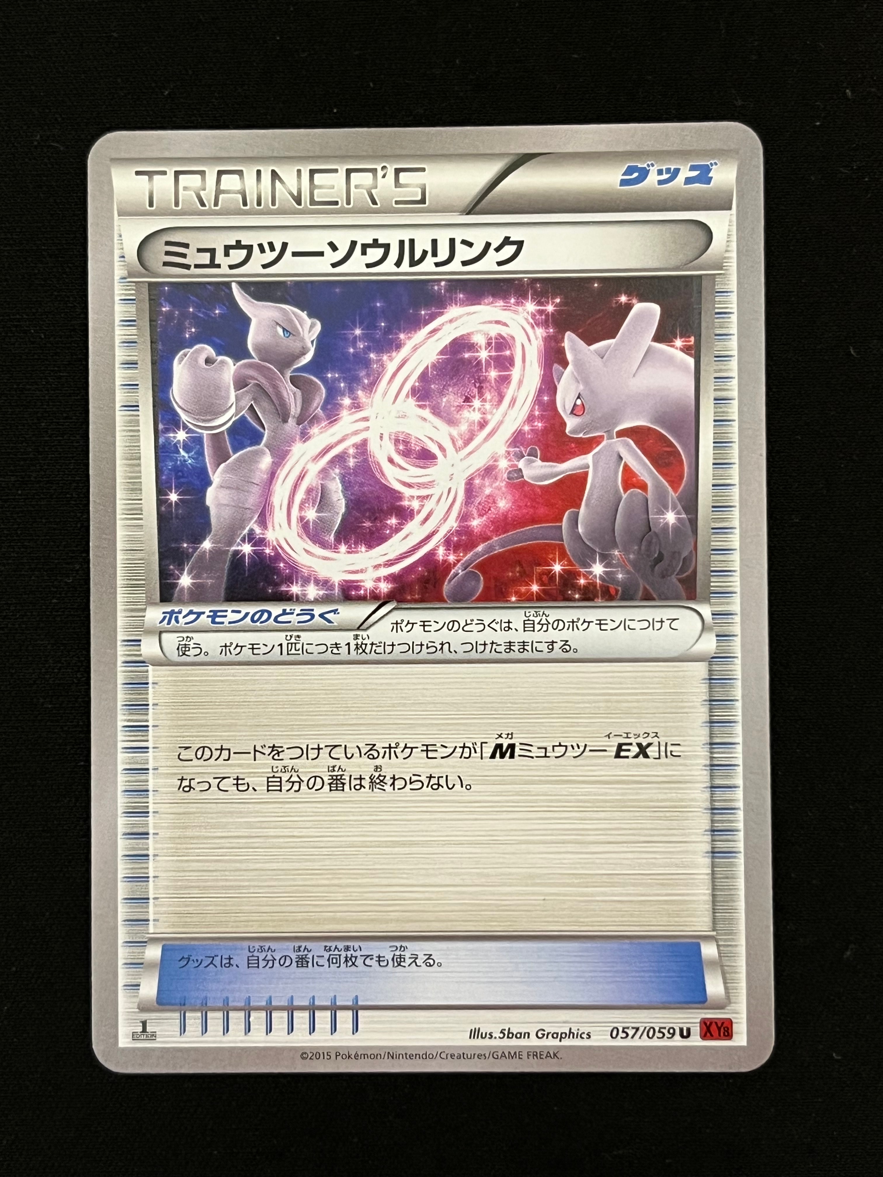 【PSA10】ミュウツーソウルリンク U [XY8 057/059] 1ED】ミュウツーソウルリンク U 057/059 XY8 - メルカリ