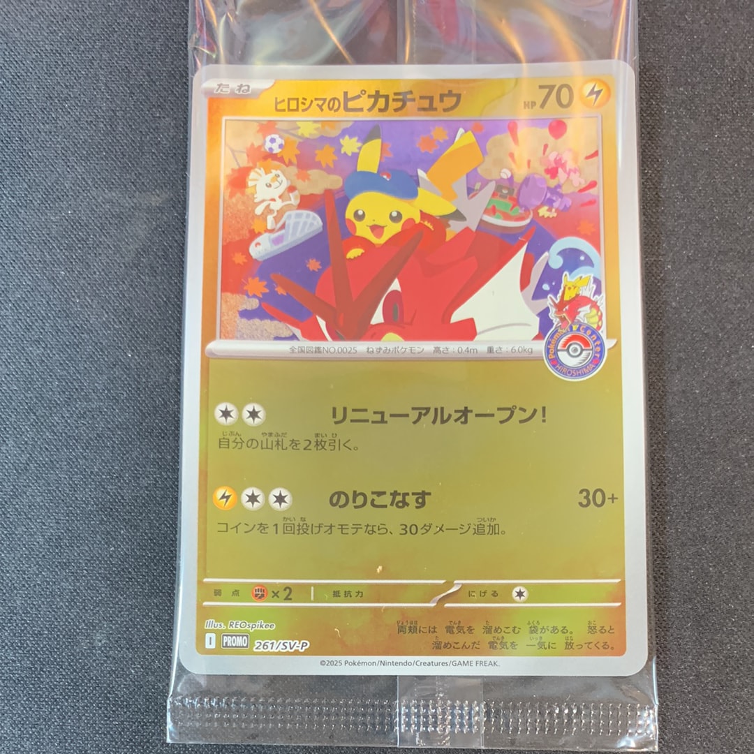 ヒロシマのピカチュウ P [SV-P 261](スペシャルBOX「ポケモンセンターヒロシマ」)