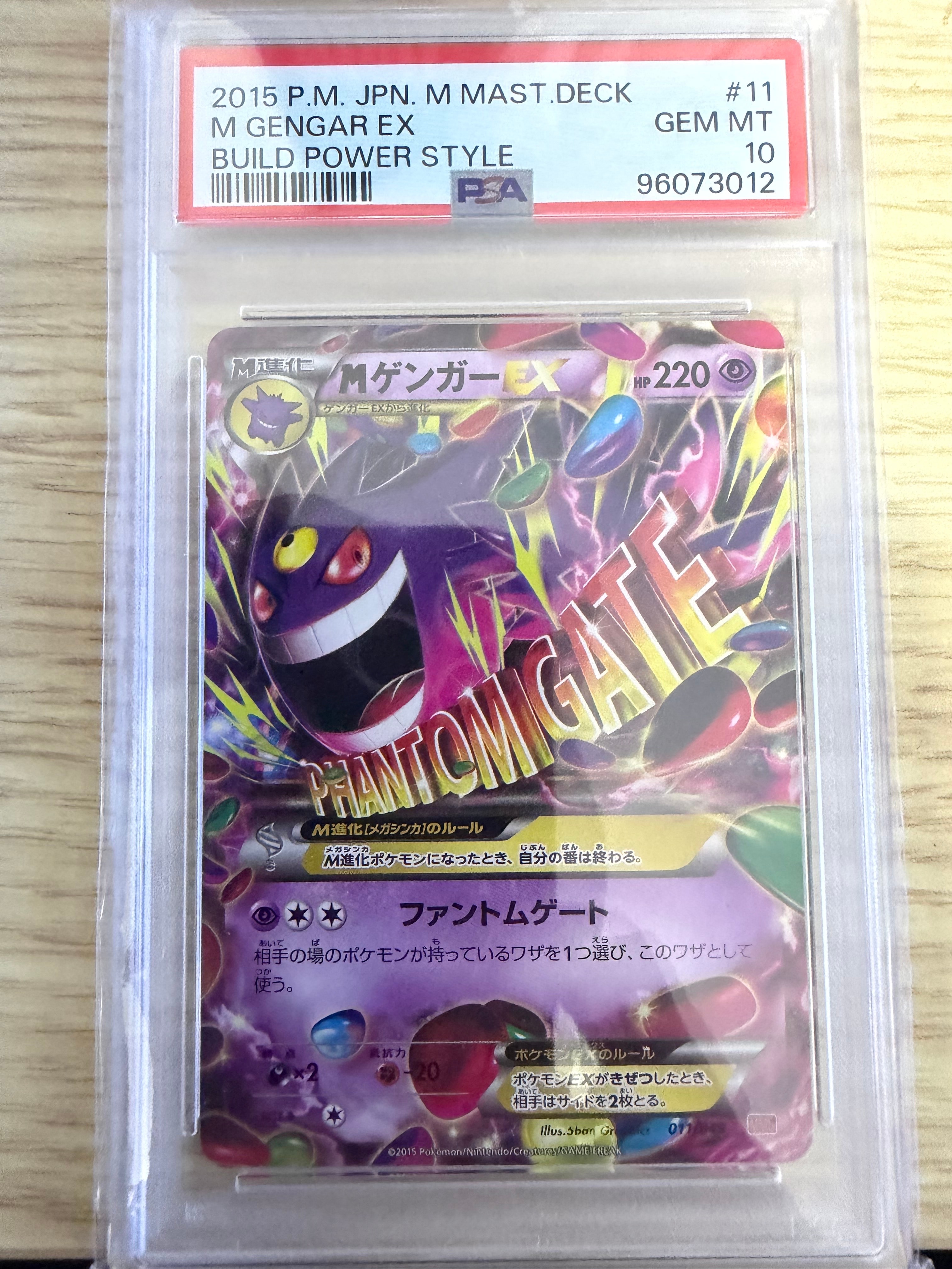 Mゲンガー [MMB 011/049](メガマスターデッキビルドBOX「パワースタイル」)