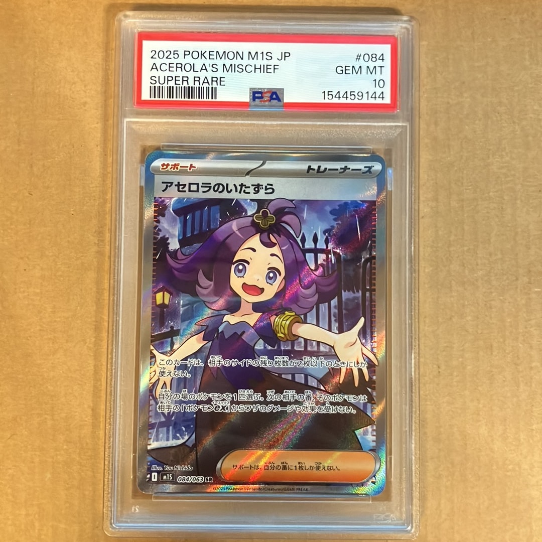 PSA10】アセロラのいたずら SR [M1S 084/063](拡張パック「メガ