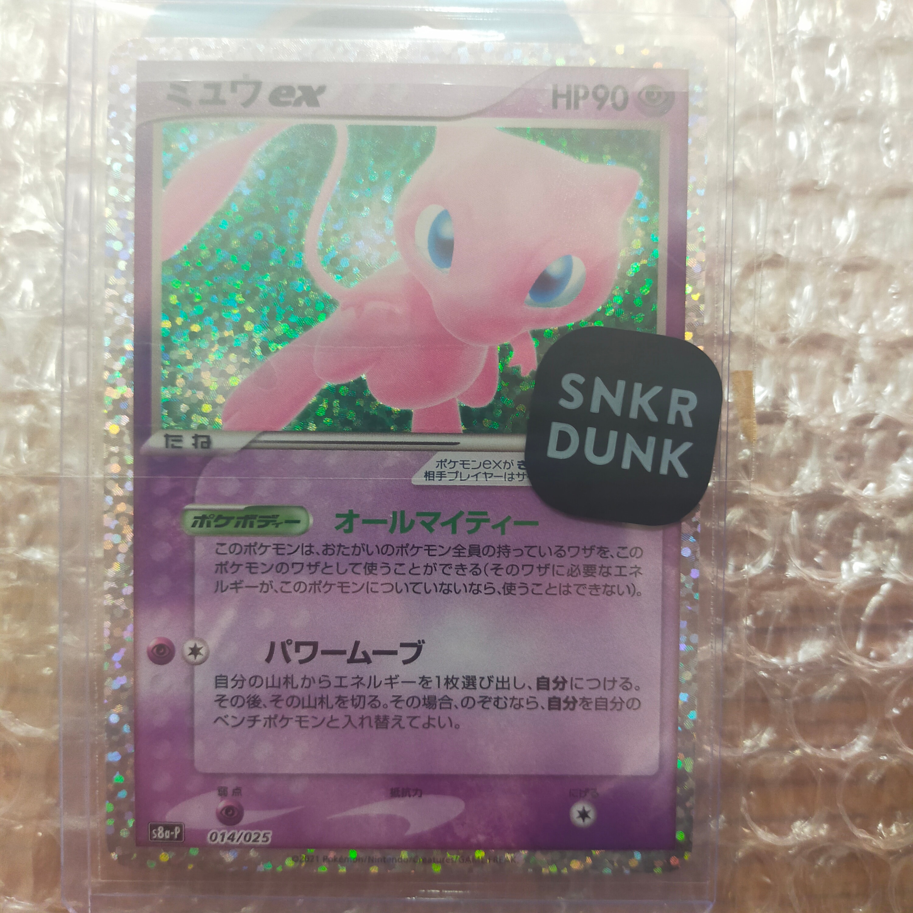 ミュウex: プロモ[S8a-P 014/025](プロモカードパック 25th ANNIVERSARY edition)