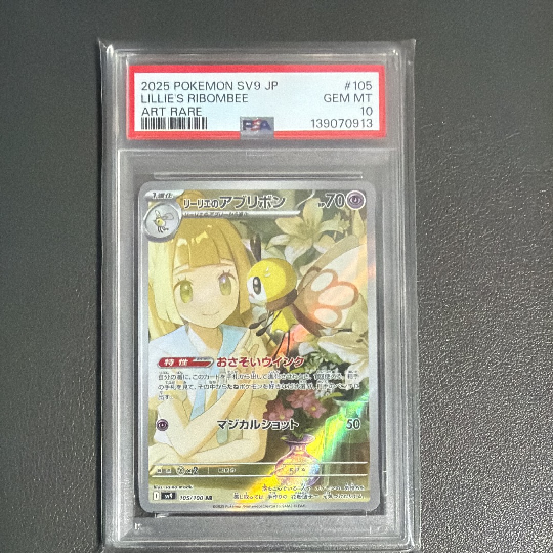 リーリエのアブリボン AR [SV9 105/100](拡張パック「バトルパートナーズ」)