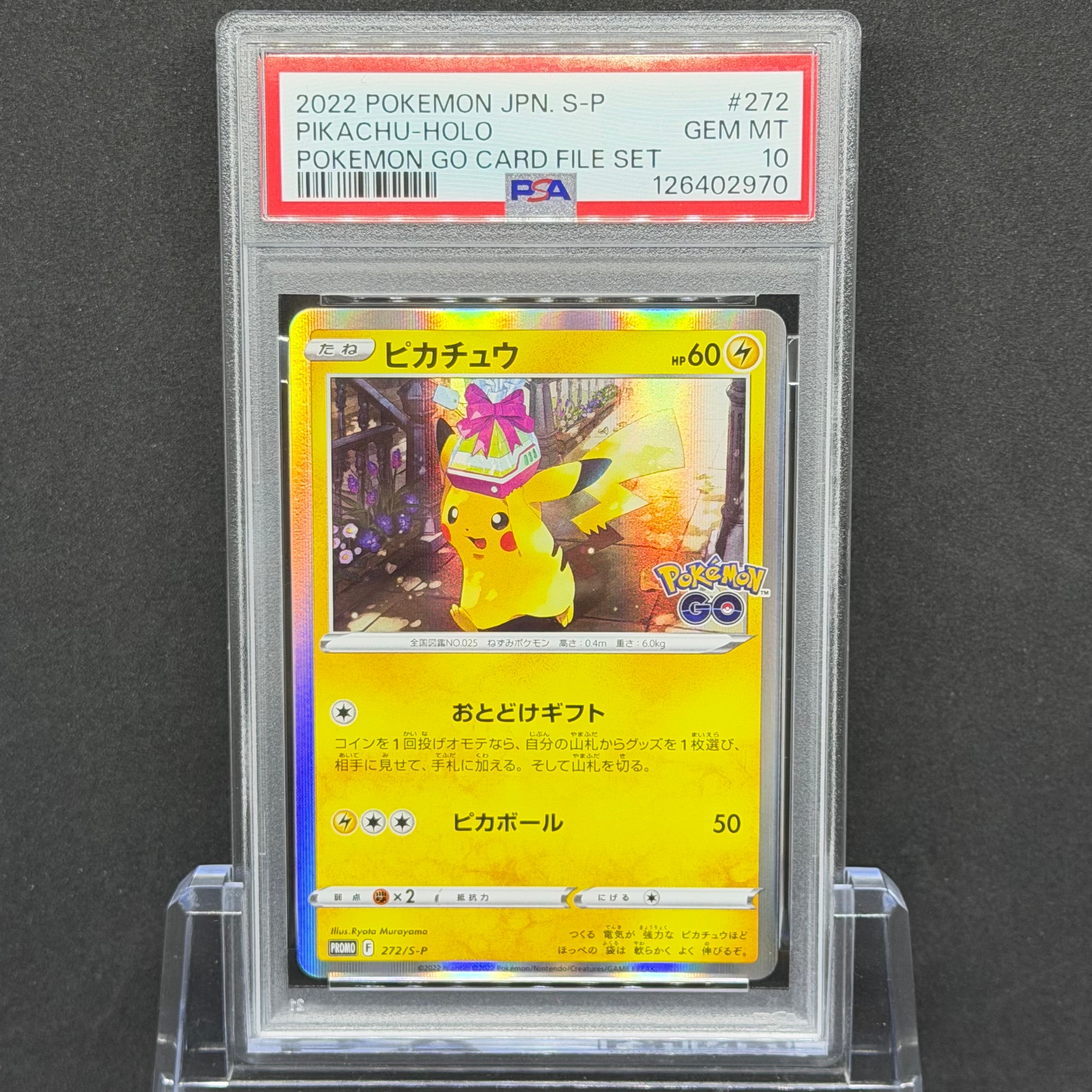 ポンチョを着たピカチュウ: プロモ[XY-P 231/XY-P](プロモーション