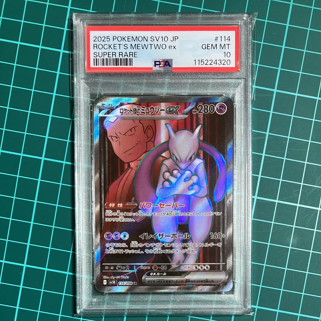 ロケット団のミュウツーex SR [SV10 114/098](拡張パック「ロケット団の栄光」)