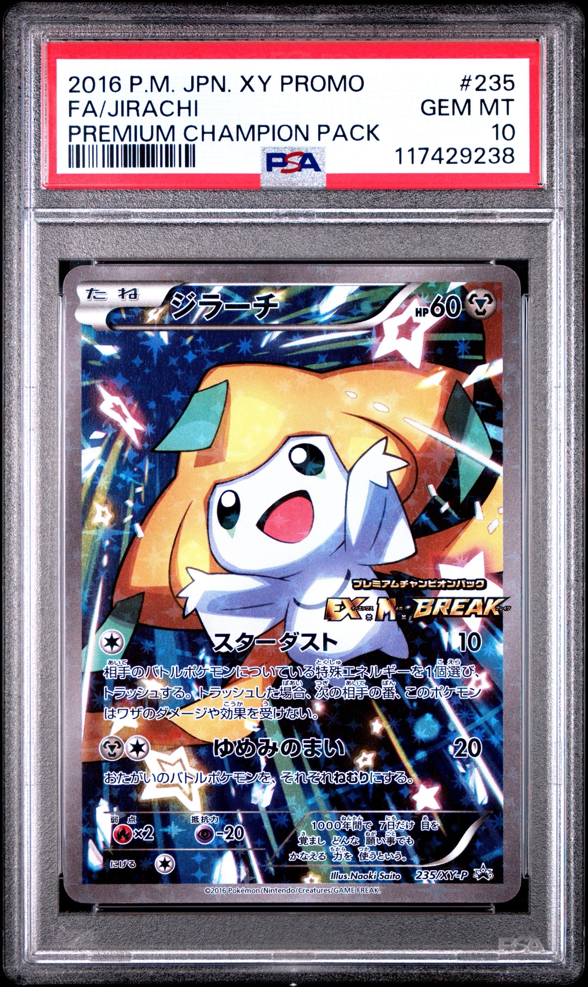 ジラーチ　プロモ　xy 検索 | スニーカーダンク