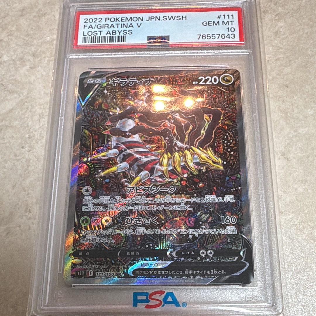 ギラティナV SR: SA[S11 111/100](拡張パック「ロストアビス」)