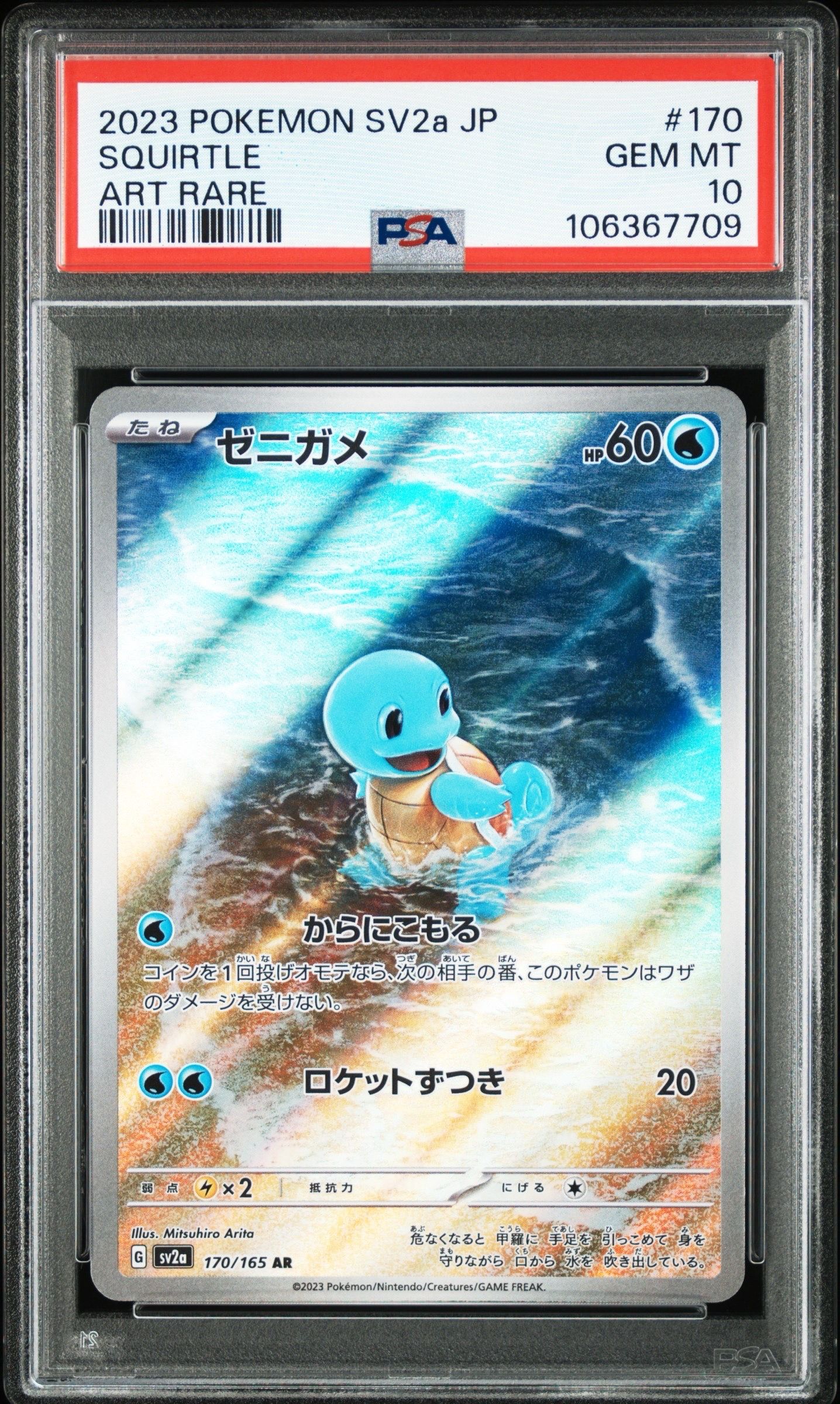 ゼニガメ AR[SV2a 170/165](強化拡張パック「ポケモンカード151」)