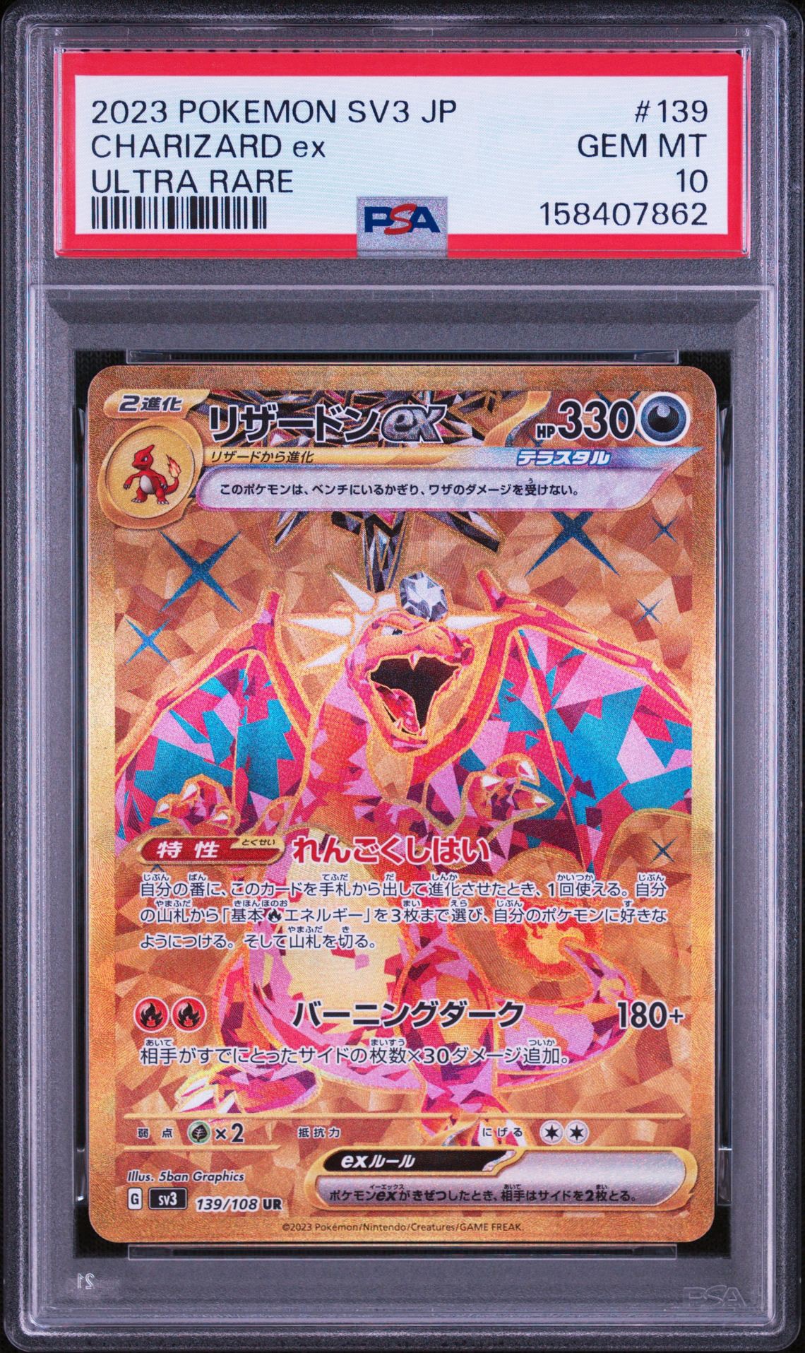 リザードンex UR[SV3 139/108](拡張パック「黒炎の支配者」)通販・買取