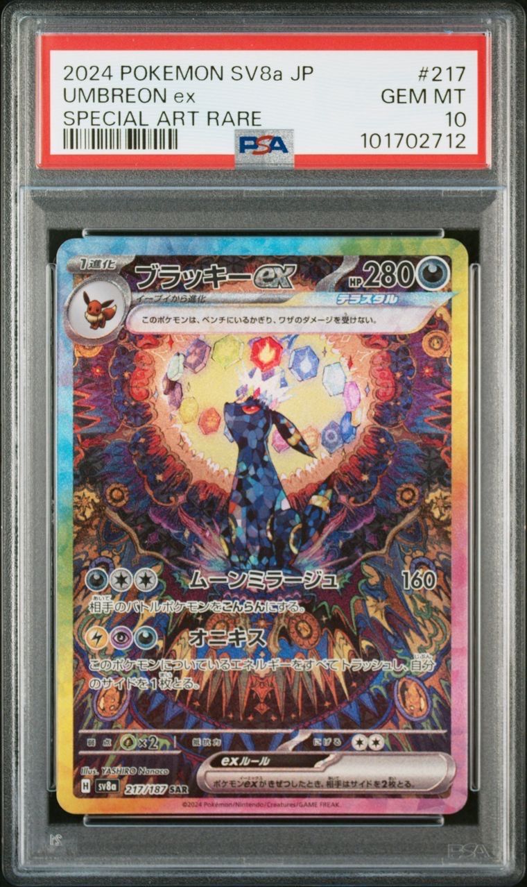 ブラッキーex SAR [SV8a 217/187](ハイクラスパック「テラスタルフェスex」)