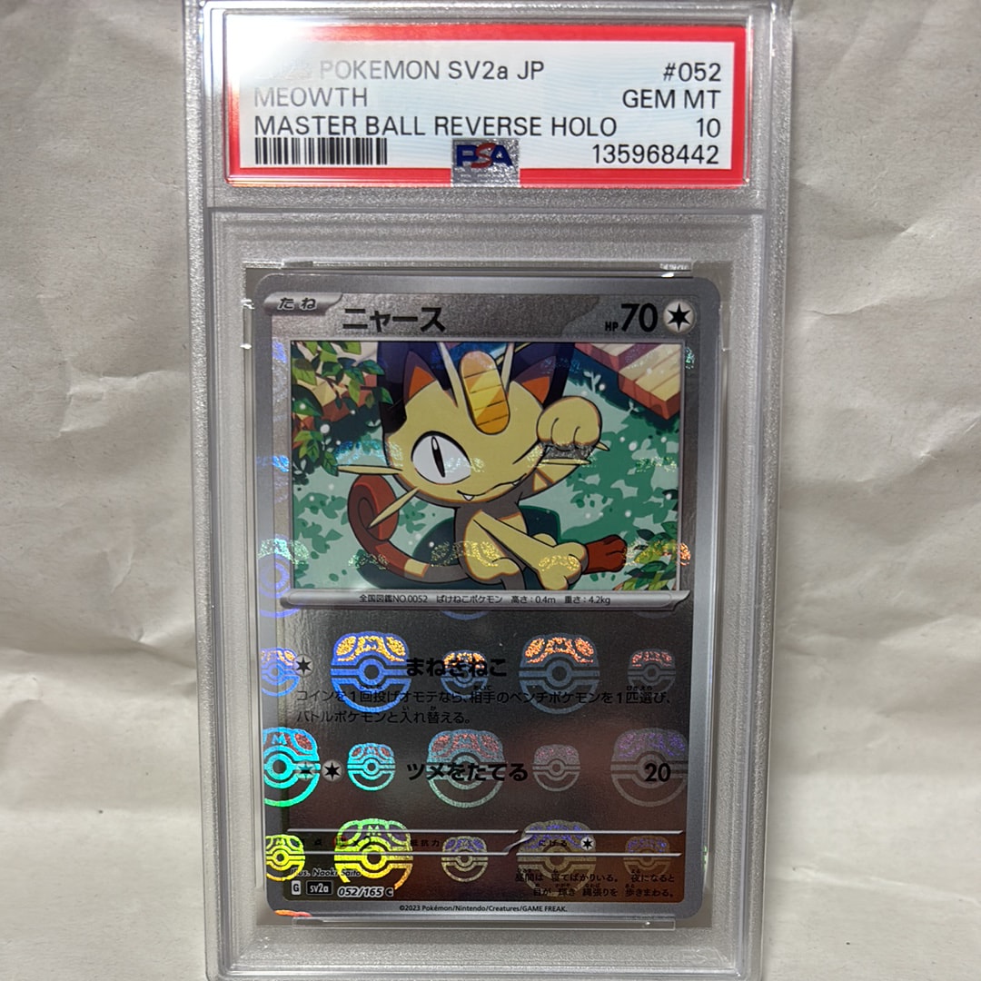 ニャース C: マスターボールミラー[SV2a 052/165](強化拡張パック「ポケモンカード151」)