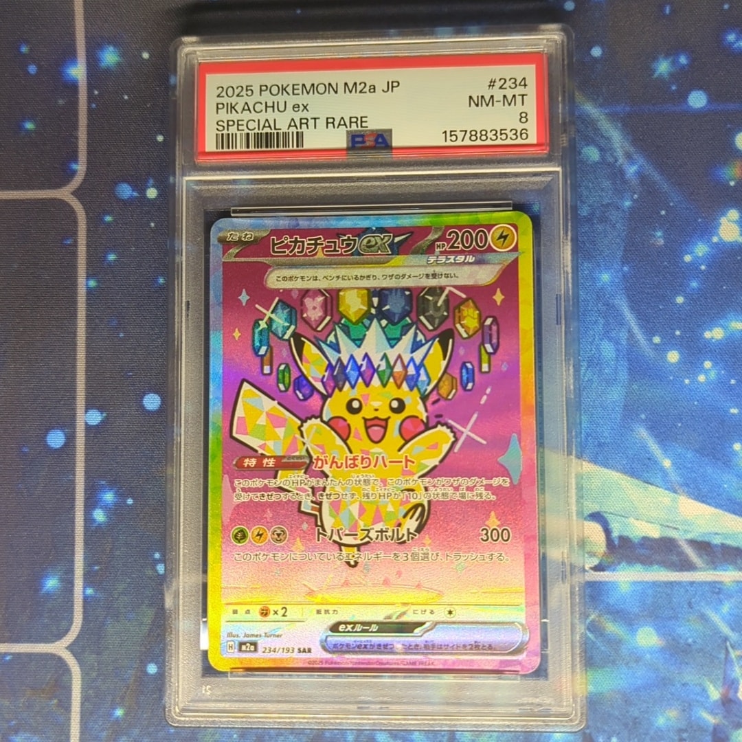 ピカチュウex SAR [M2a 234/193](ハイクラスパック「MEGAドリームex