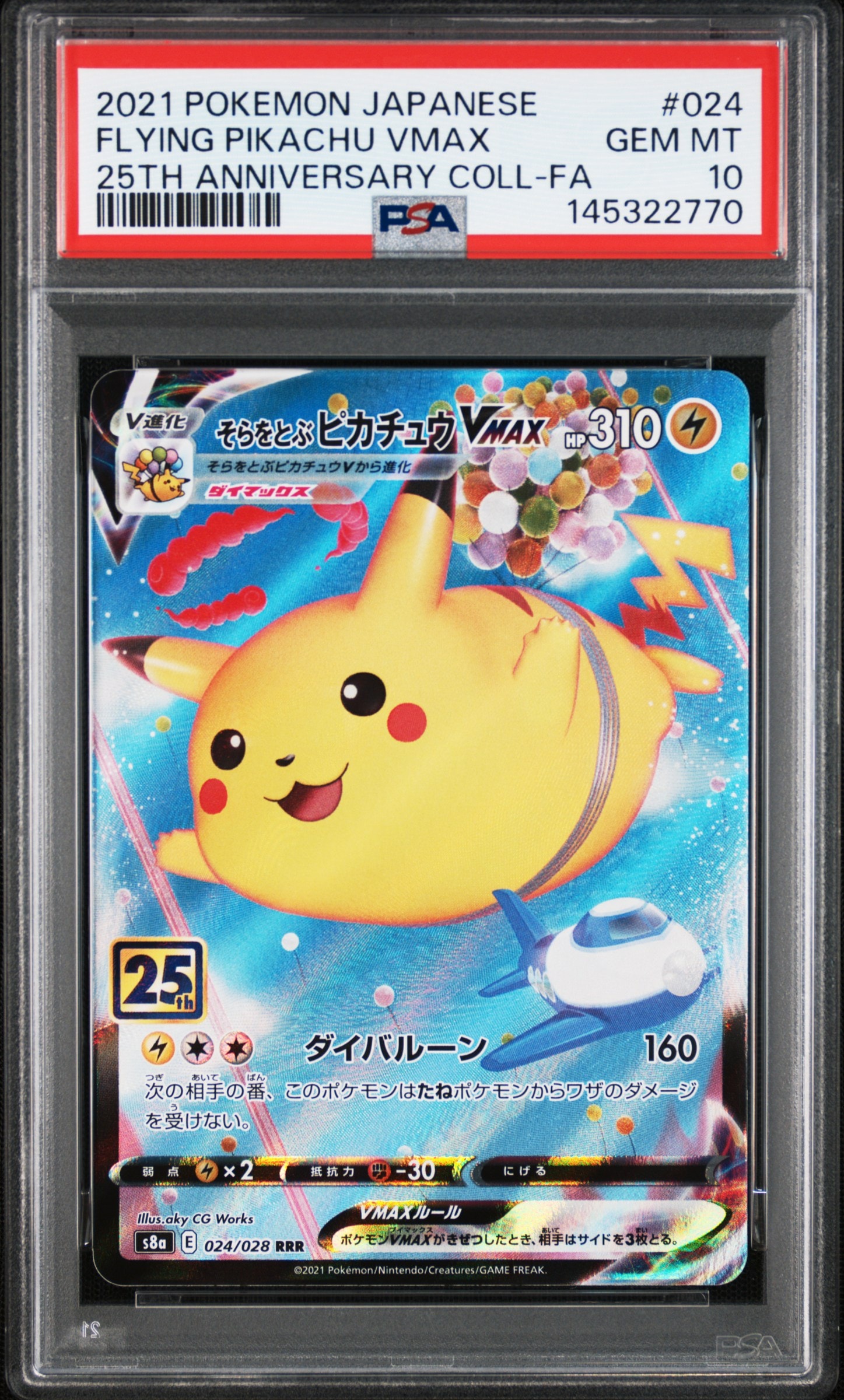 PSA10】ヒガナ SR[SM6a 059/053](強化拡張パック「ドラゴンストーム