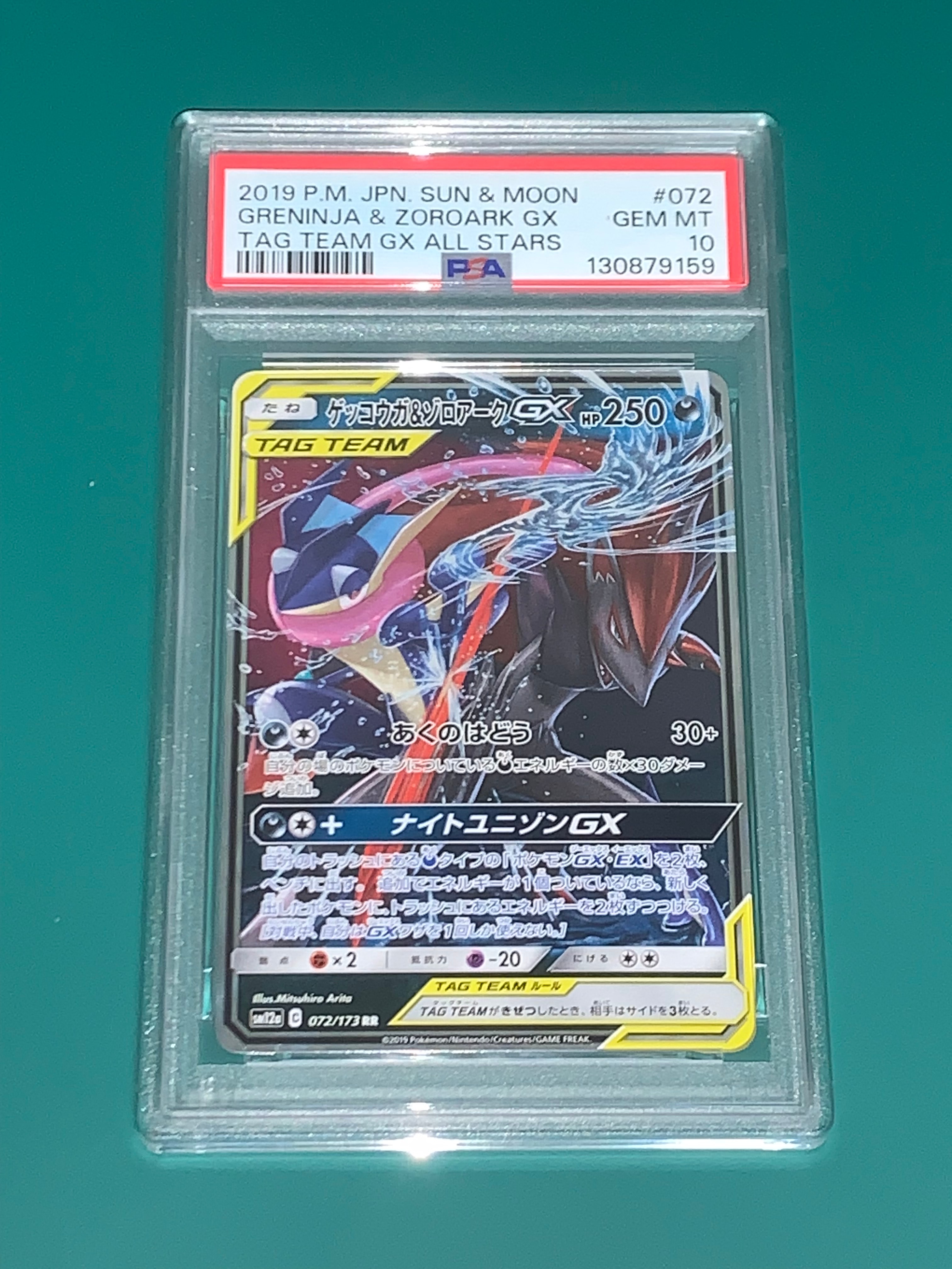 ゲッコウガ&ゾロアークGX RR [SM12a 072/173](ハイクラスパック「TAG TEAM GX タッグオールスターズ」)