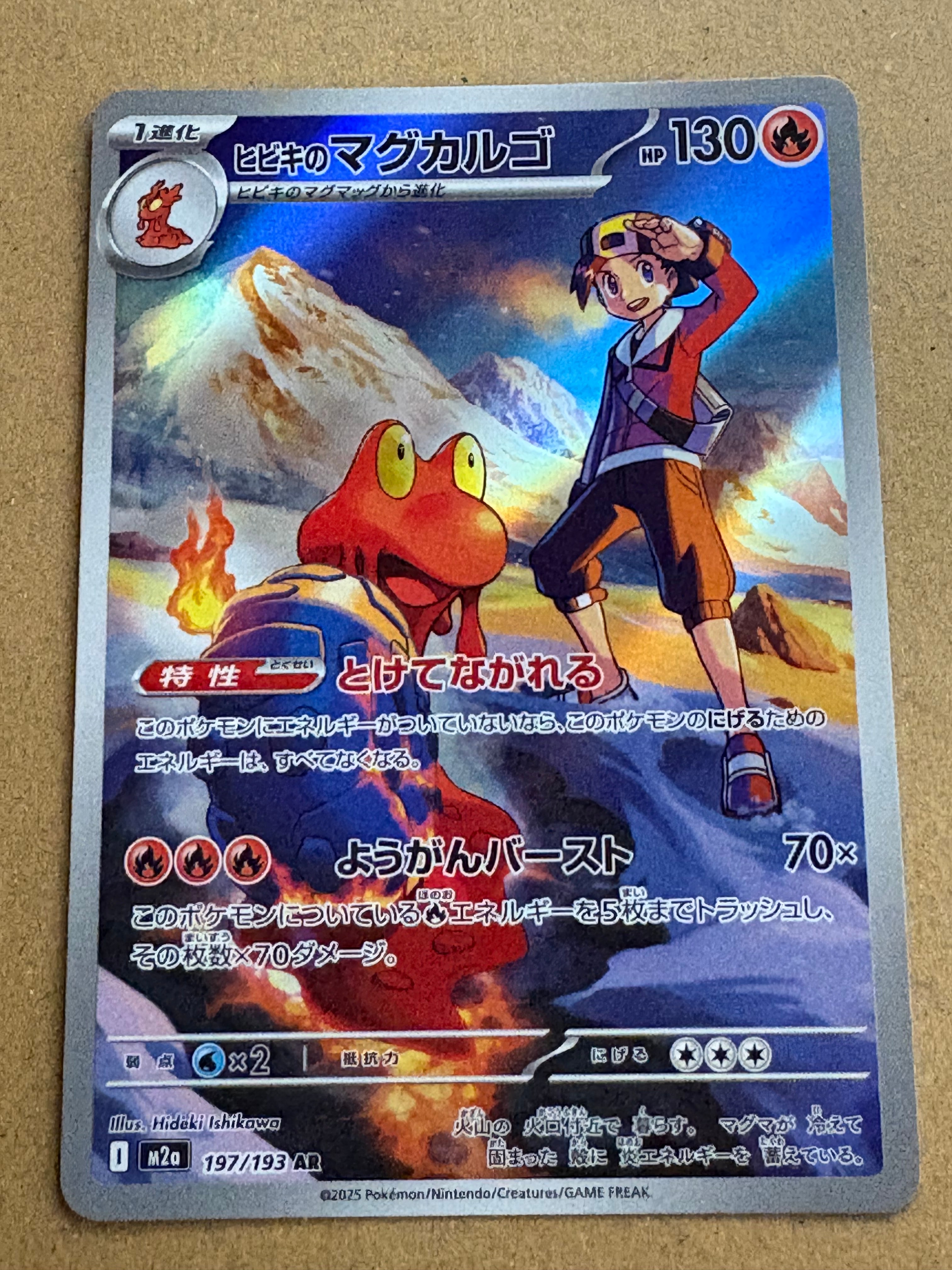 ヒビキのマグカルゴ AR [M2a 197/193](ハイクラスパック「MEGAドリームex」)