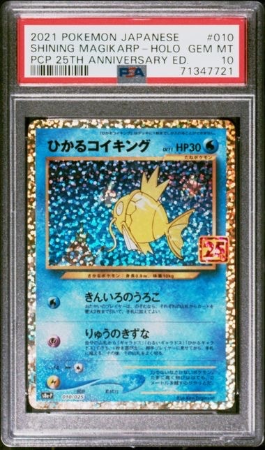 ひかるコイキング: プロモ[S8a-P 010/025](プロモカードパック 25th ANNIVERSARY edition)