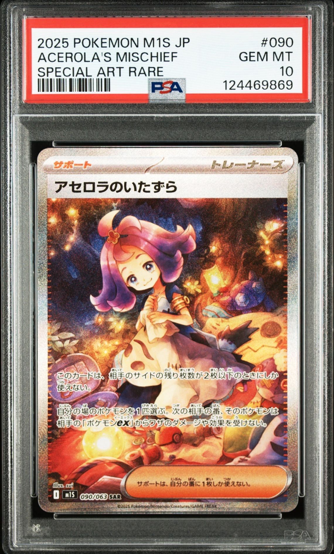 アセロラのいたずら SAR [M1S 090/063](拡張パック「メガシンフォニア」)