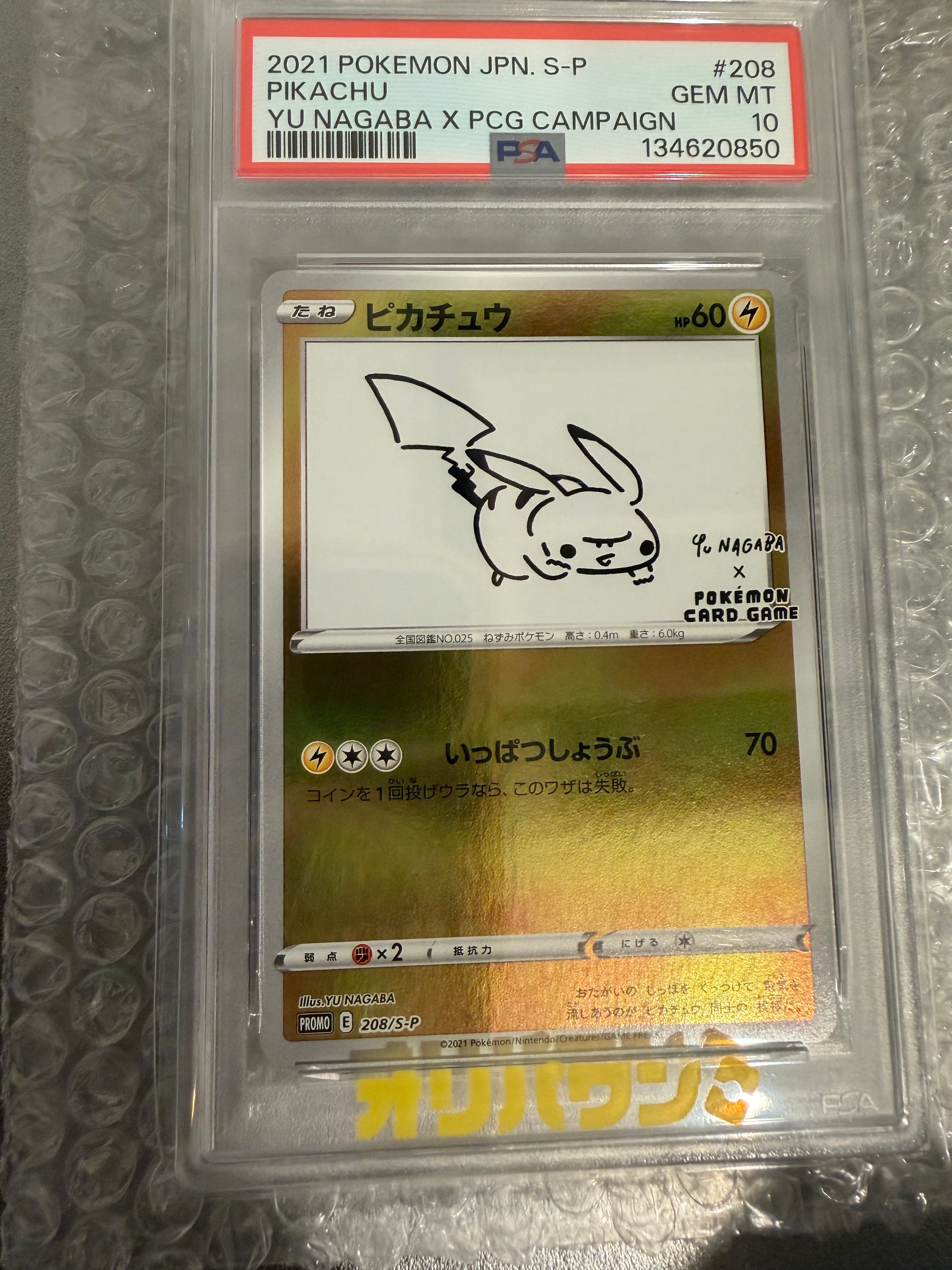 ピカチュウ:プロモ [S-P 208](「YU NAGABA×ポケモンカードゲーム」プロモーションカード「S-P」)