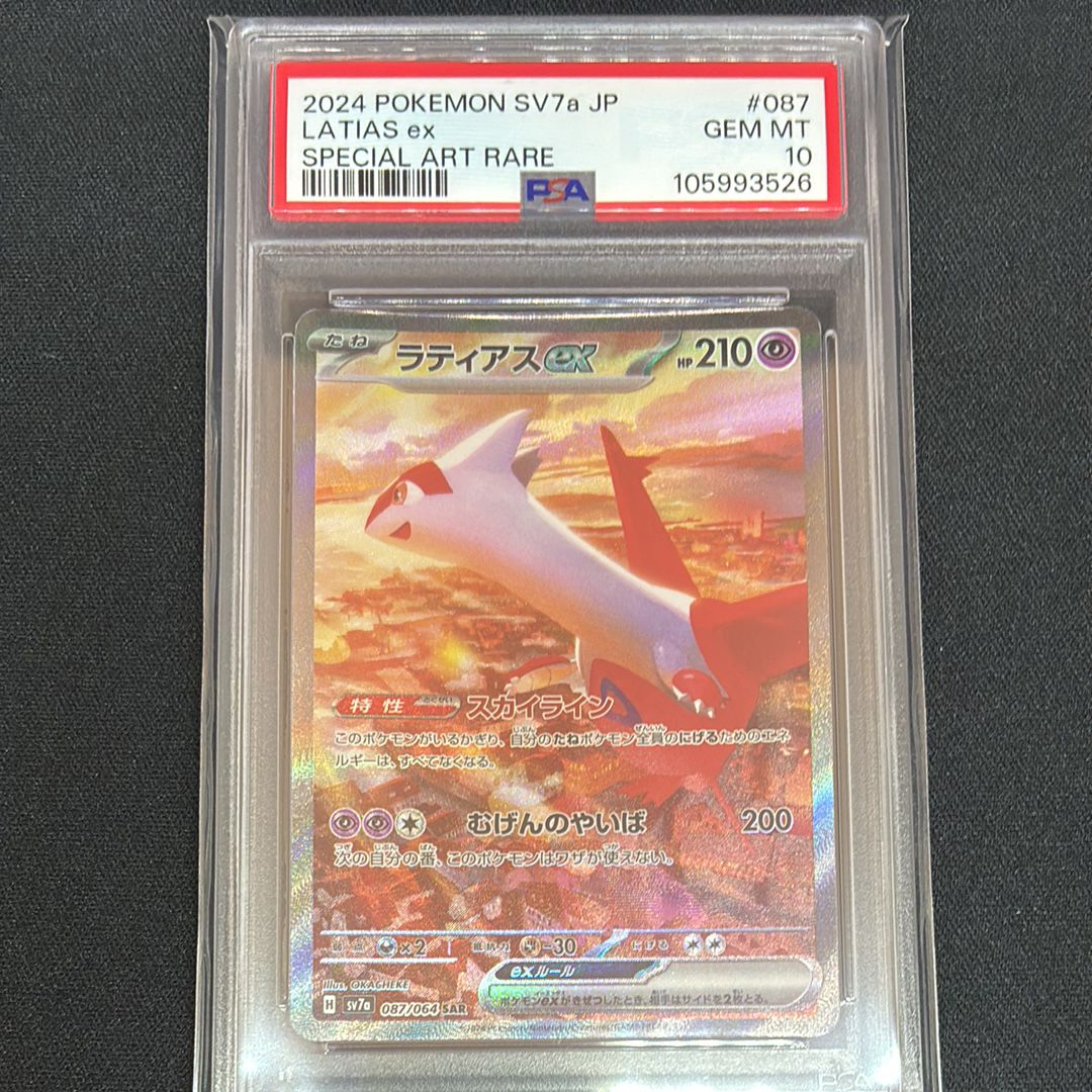 ラティアスex SAR [SV7a 087/064](強化拡張パック「楽園ドラゴーナ」)