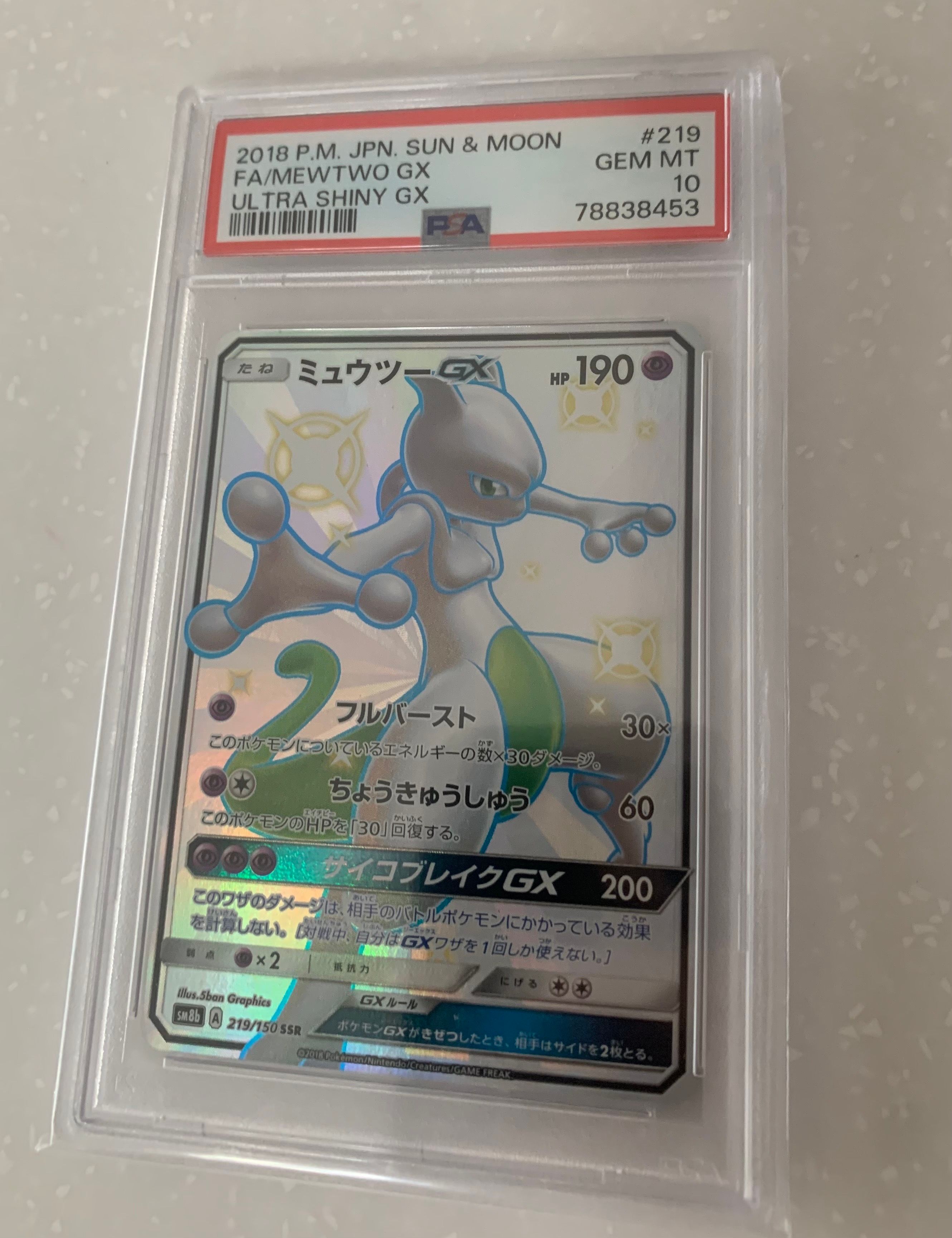 ミュウツーGX SSR[SM8b 219/150](ハイクラスパック「GXウルトラシャイニー」)