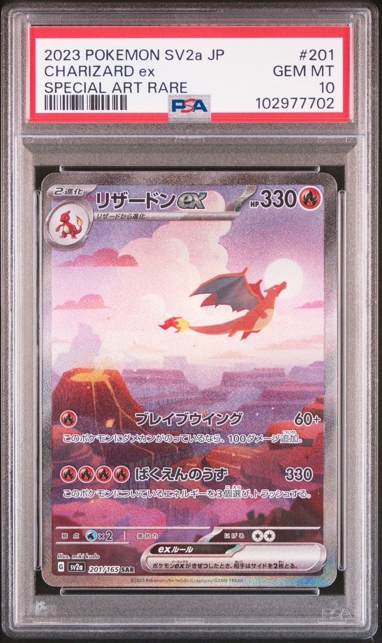 リザードンex SAR [SV2a 201/165](強化拡張パック「ポケモンカード151」)