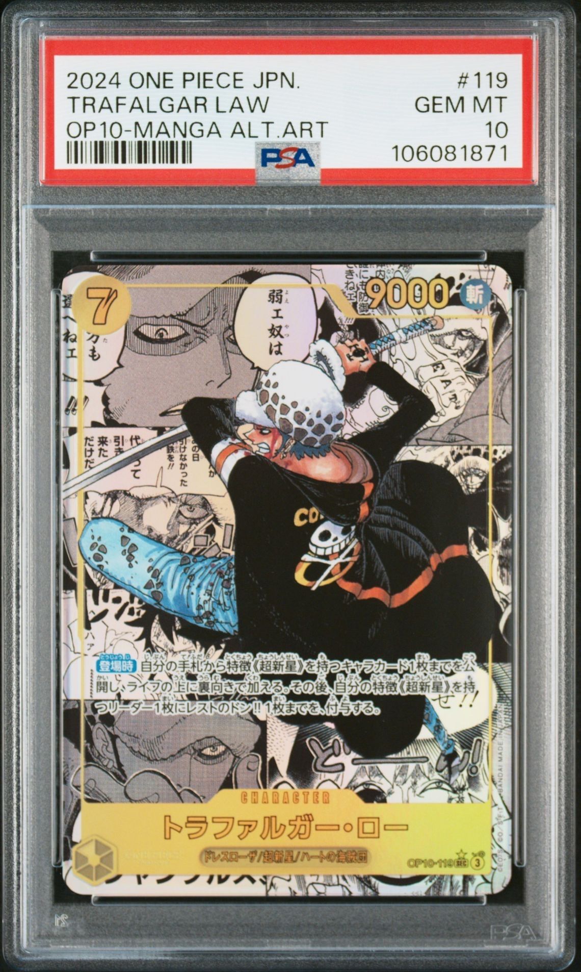 トラファルガー・ロー SEC-SP (コミパラ) [OP10-119](ブースターパック「王族の血統」)