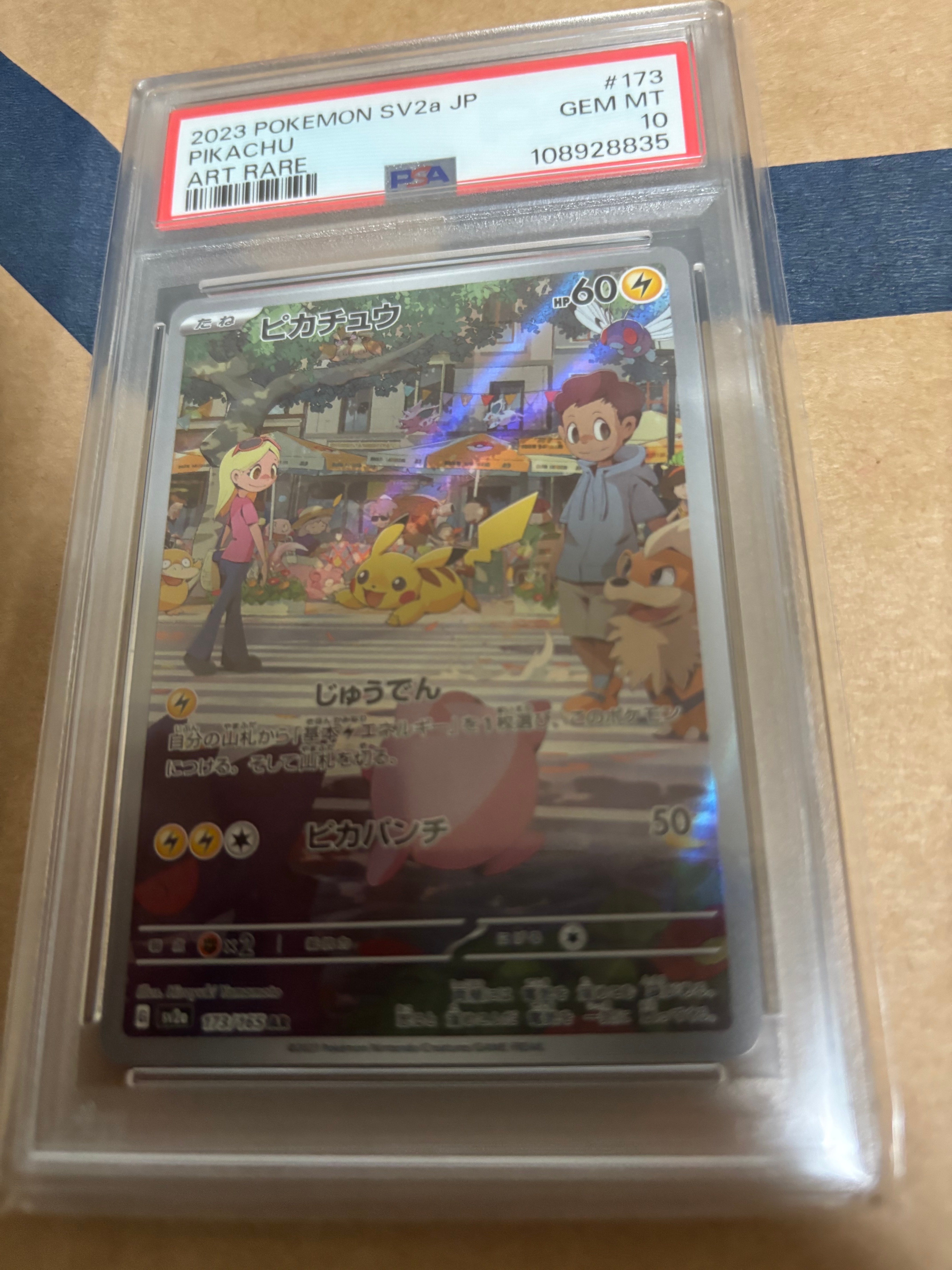 ピカチュウ AR[SV2a 173/165](強化拡張パック「ポケモンカード151」)