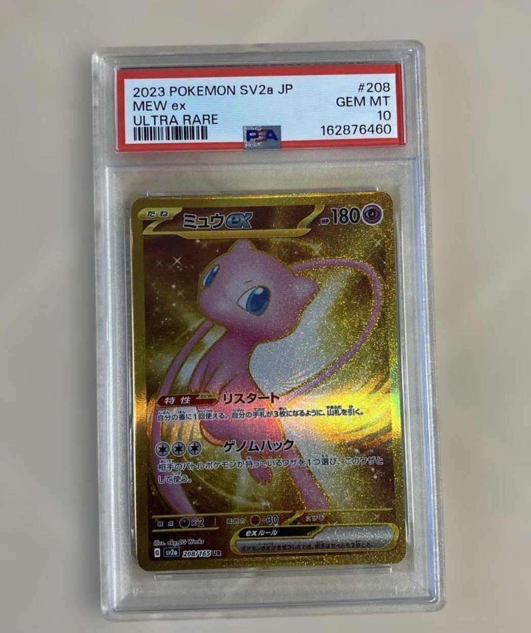 ミュウex UR[SV2a 208/165](強化拡張パック「ポケモンカード151」)