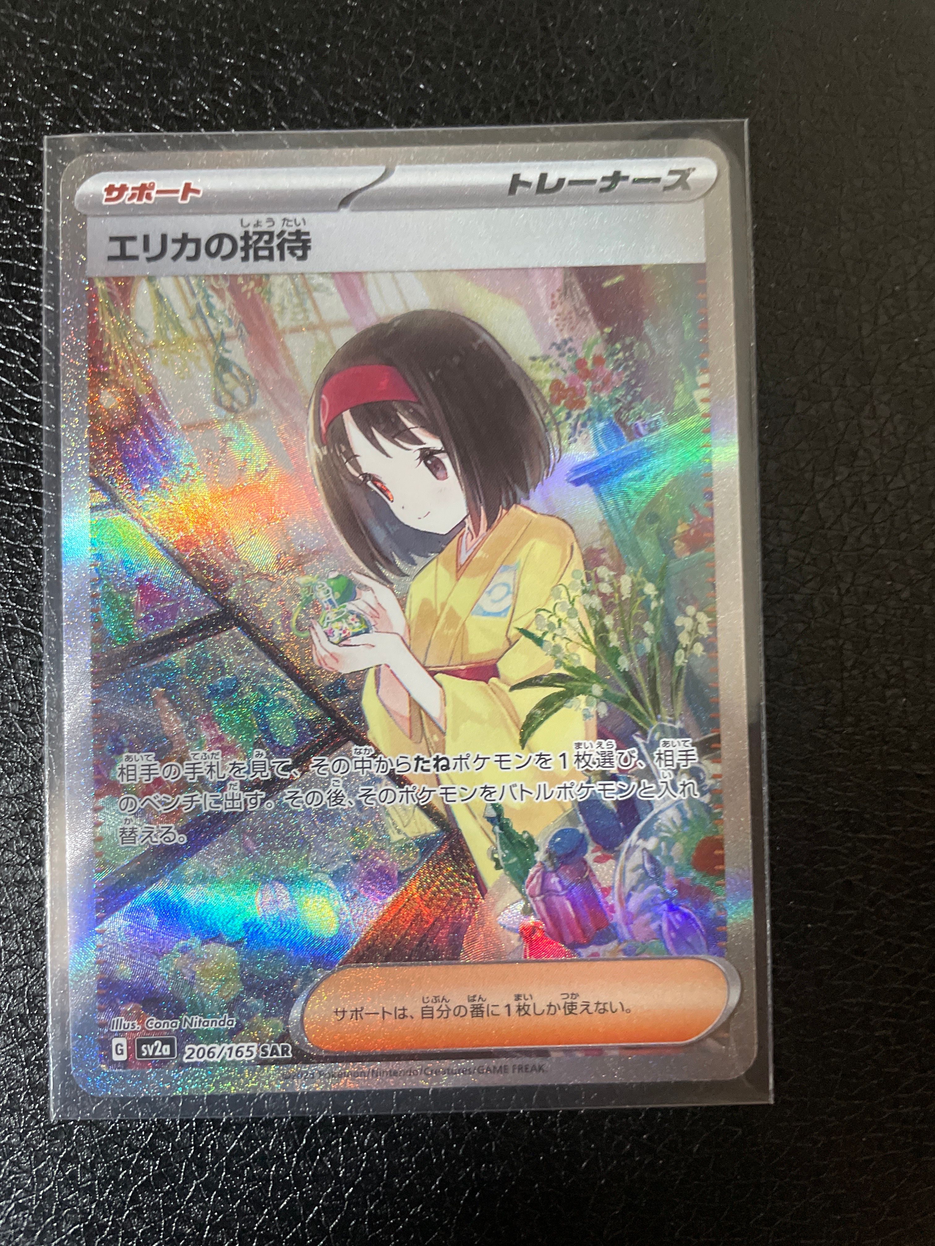 エリカの招待 SAR[SV2a 206/165](強化拡張パック「ポケモンカード151」)