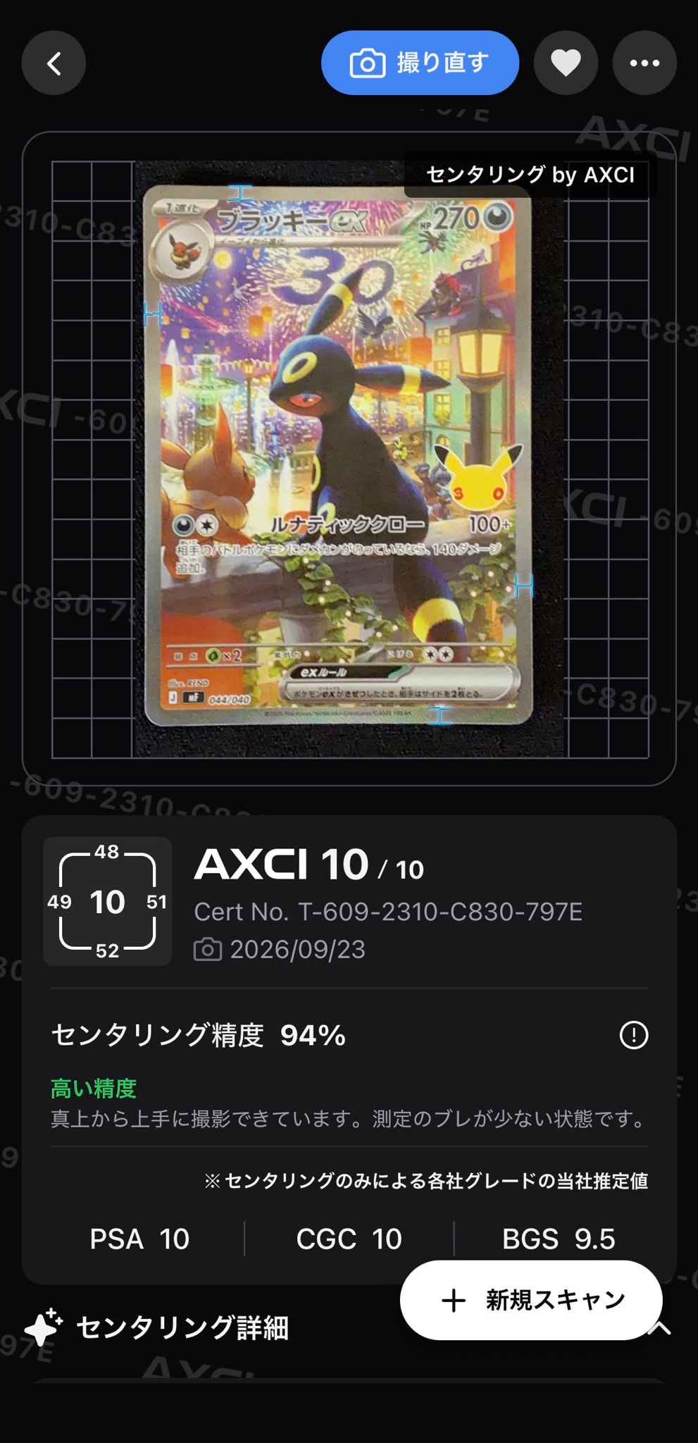 ブラッキーex SAR仕様 [MF 044/040](構築デッキ「30th CELEBRATION プレミアムデッキセット エーフィ・ブラッキー」)