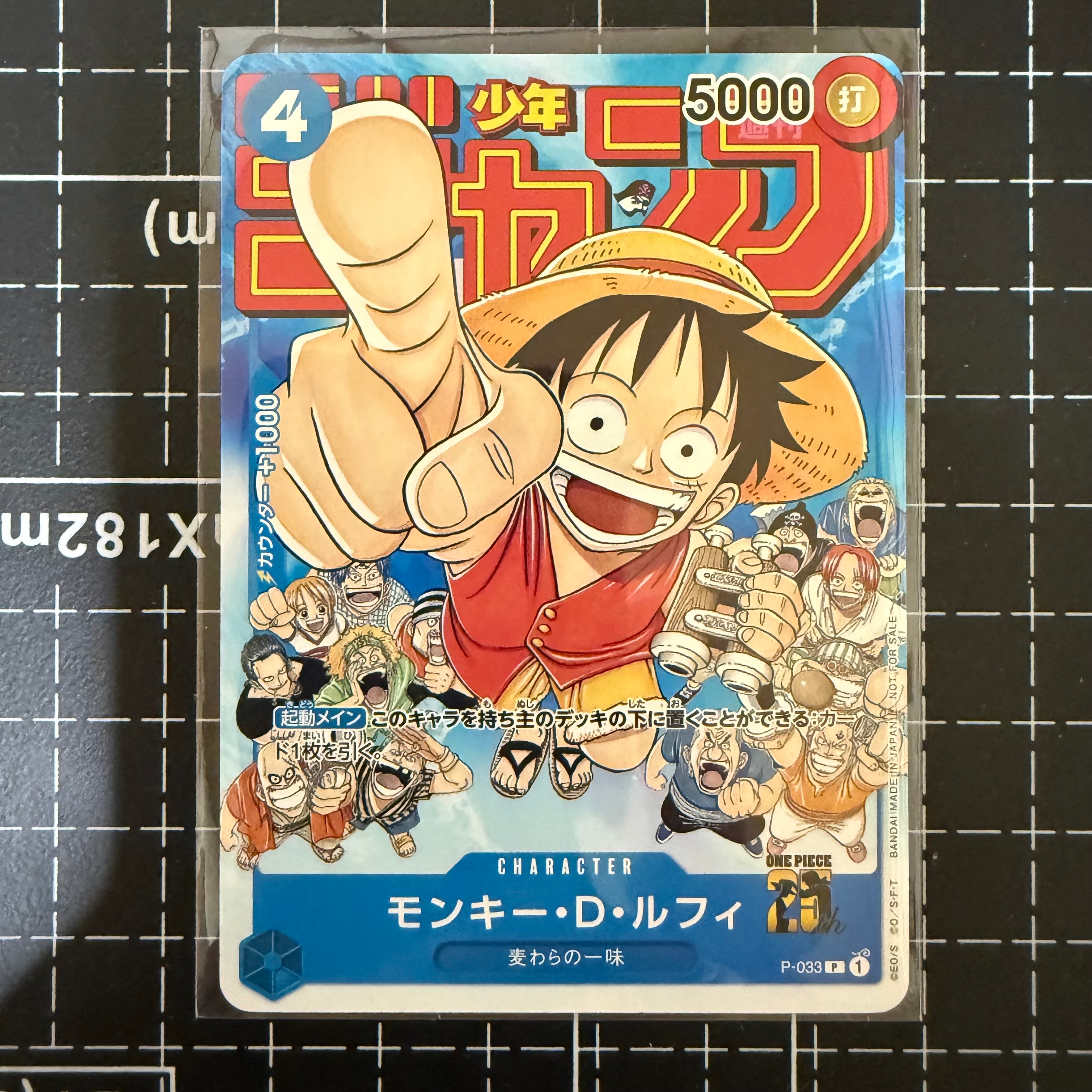 モンキー・D・ルフィ [P-033] (週刊少年ジャンプ2023年1月7日号 付録