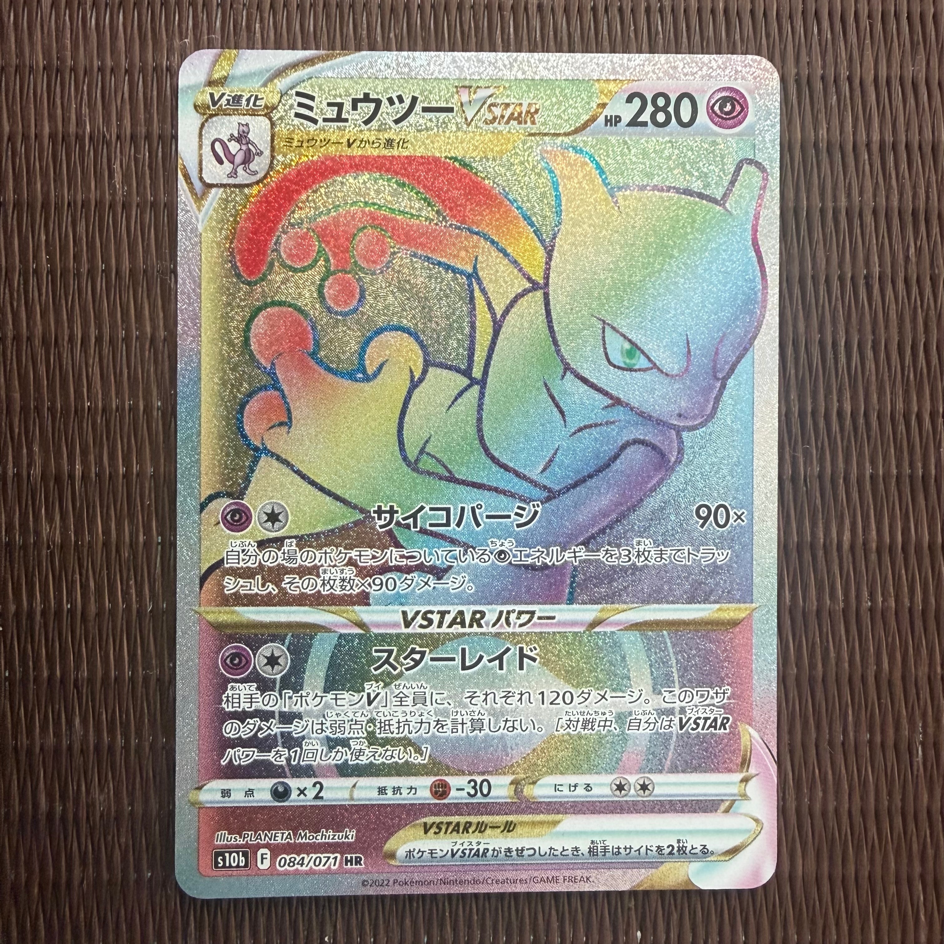 PSA10】ミュウツーVSTAR HR[S10b 084/071](強化拡張パック「Pokemon GO