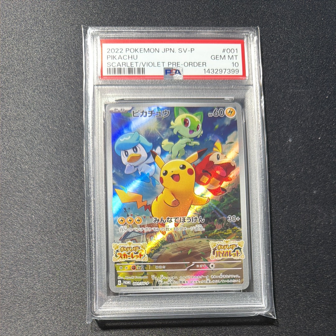 PSA10】ヒロシマのピカチュウ P [SV-P 261](スペシャルBOX「ポケモン