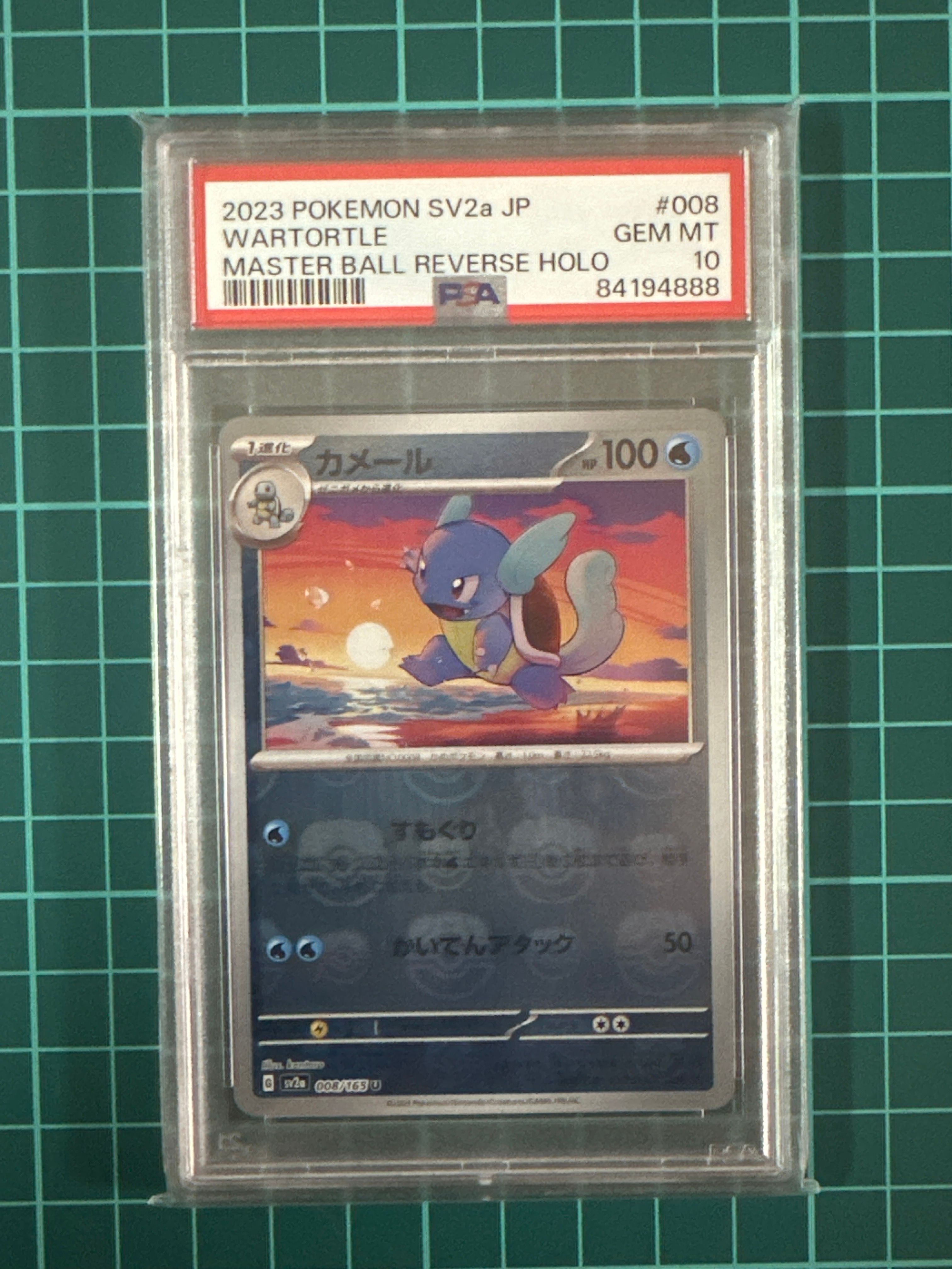 カメール U: マスターボールミラー[SV2a 008/165](強化拡張パック「ポケモンカード151」)