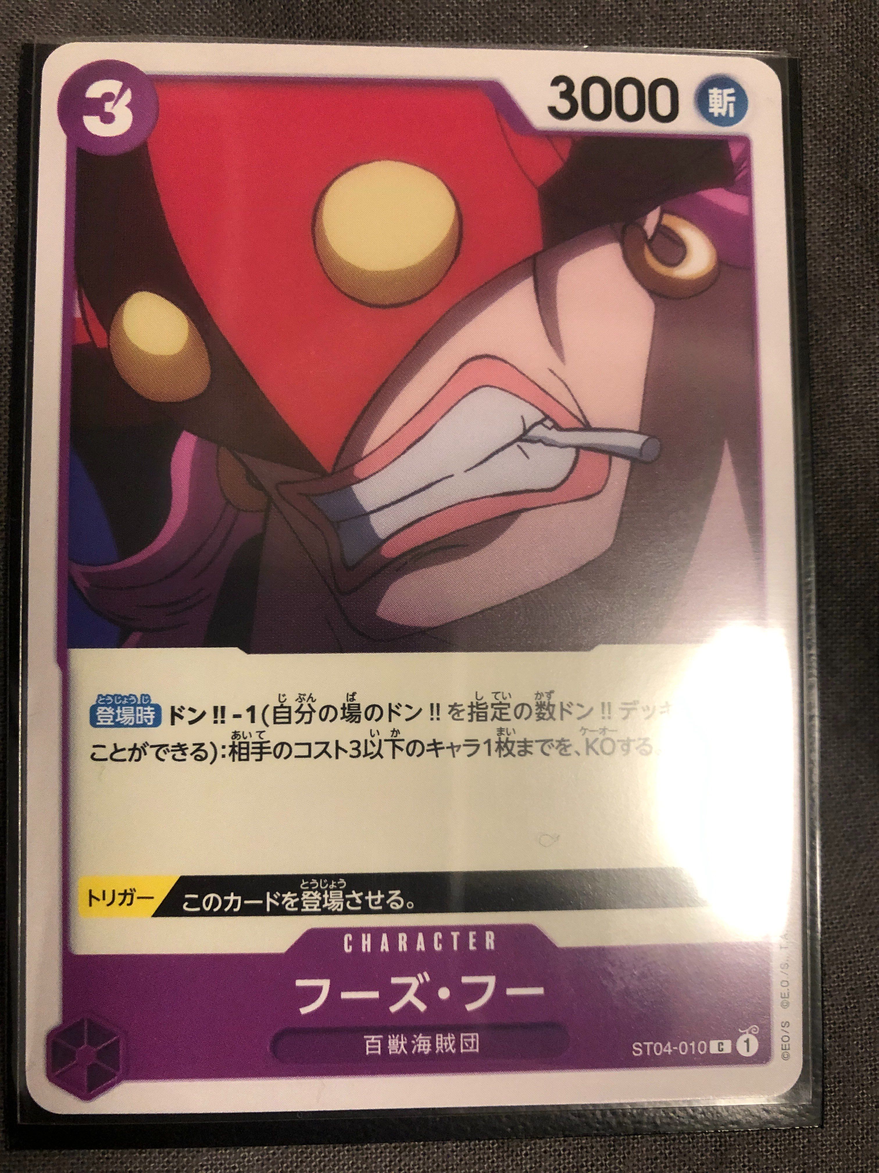 フーズ・フー C [ST04-010] (スタートデッキ 百獣海賊団)