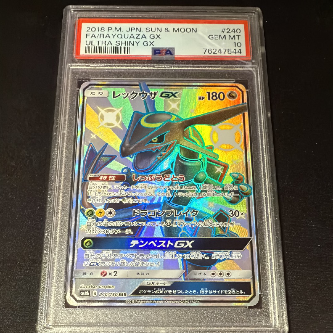 PSA10】レックウザGX SSR[SM8b 240/150](ハイクラスパック「GX