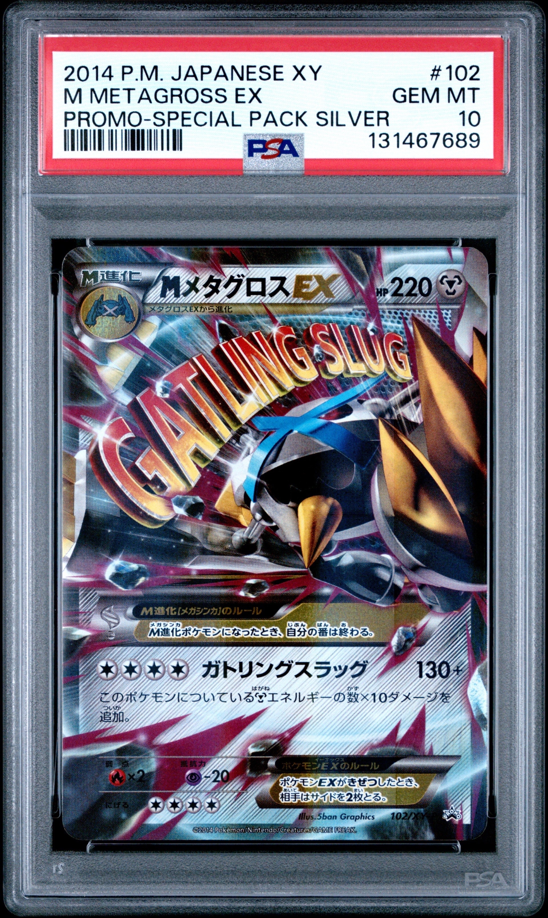 PSA10】MメタグロスEX P [XY-P 102](スペシャルパック「銀のM