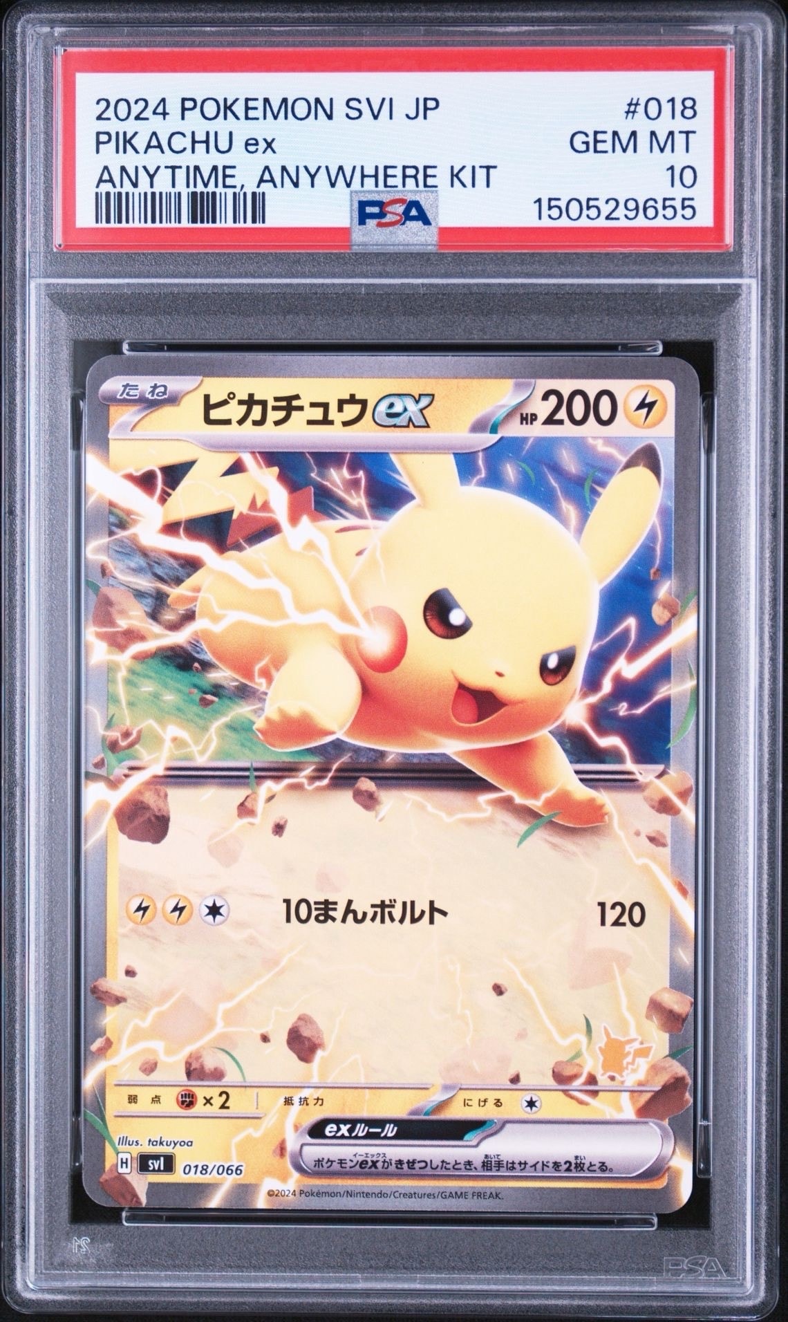 ポンチョを着たピカチュウ: プロモ[XY-P 231/XY-P](プロモーション