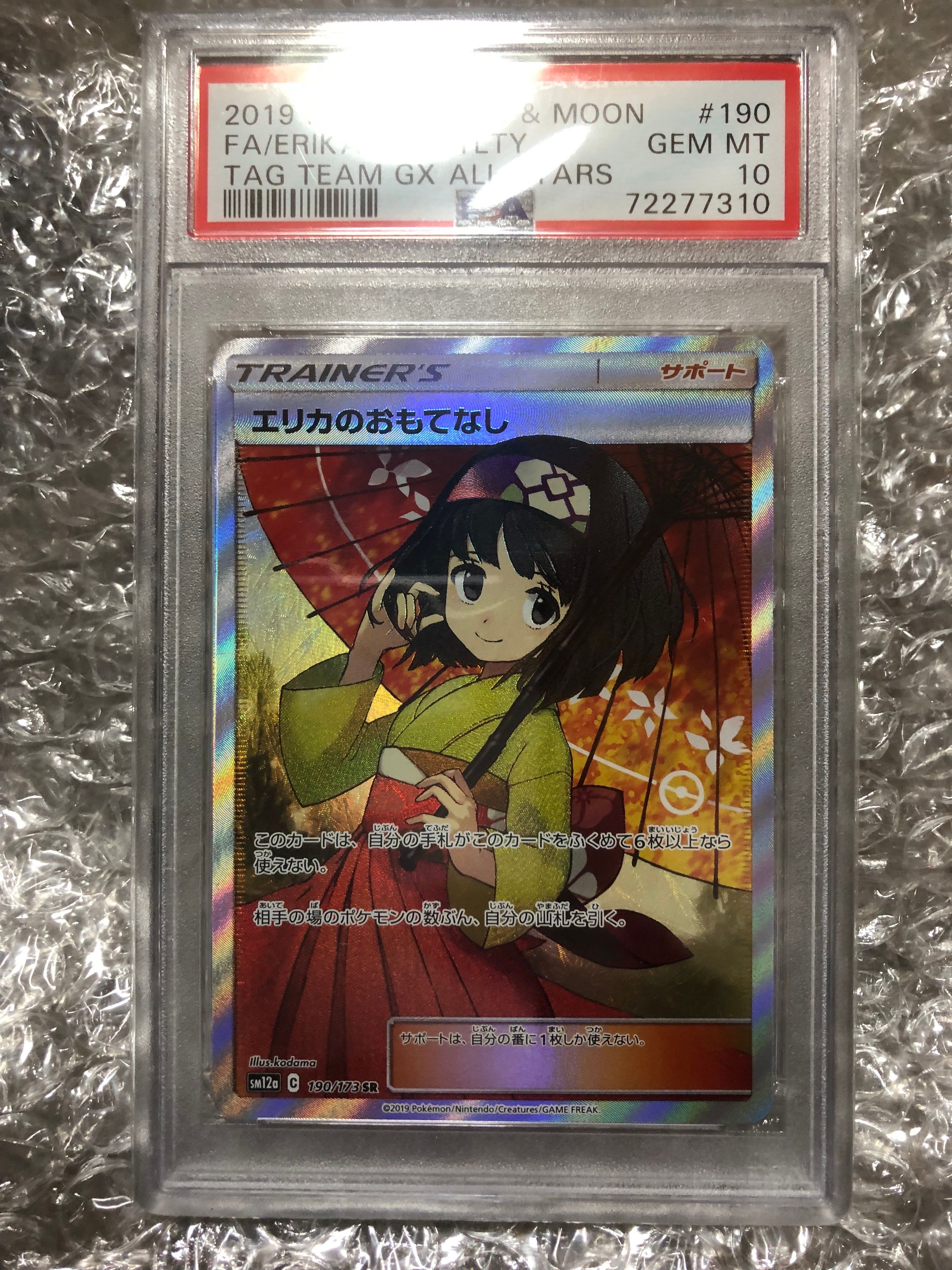 エリカのおもてなし SR[SM12a 190/173](ハイクラスパック「TAG TEAM GX タッグオールスターズ」)