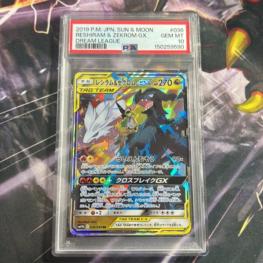 レシラム＆ゼクロムGX (N) RR[SM11b 036/049](強化拡張パック