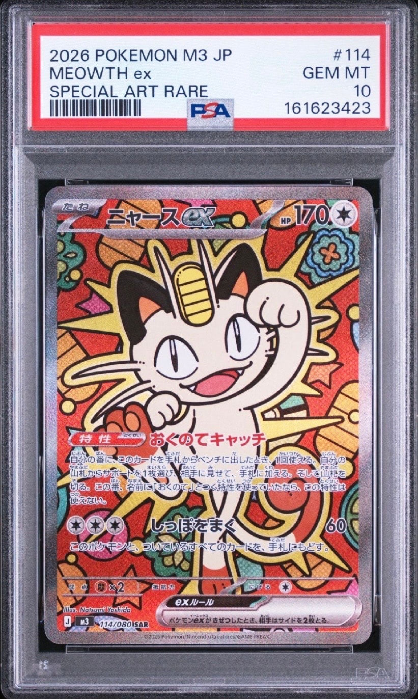 ニャースex SAR [M3 114/080](拡張パック「ムニキスゼロ」)