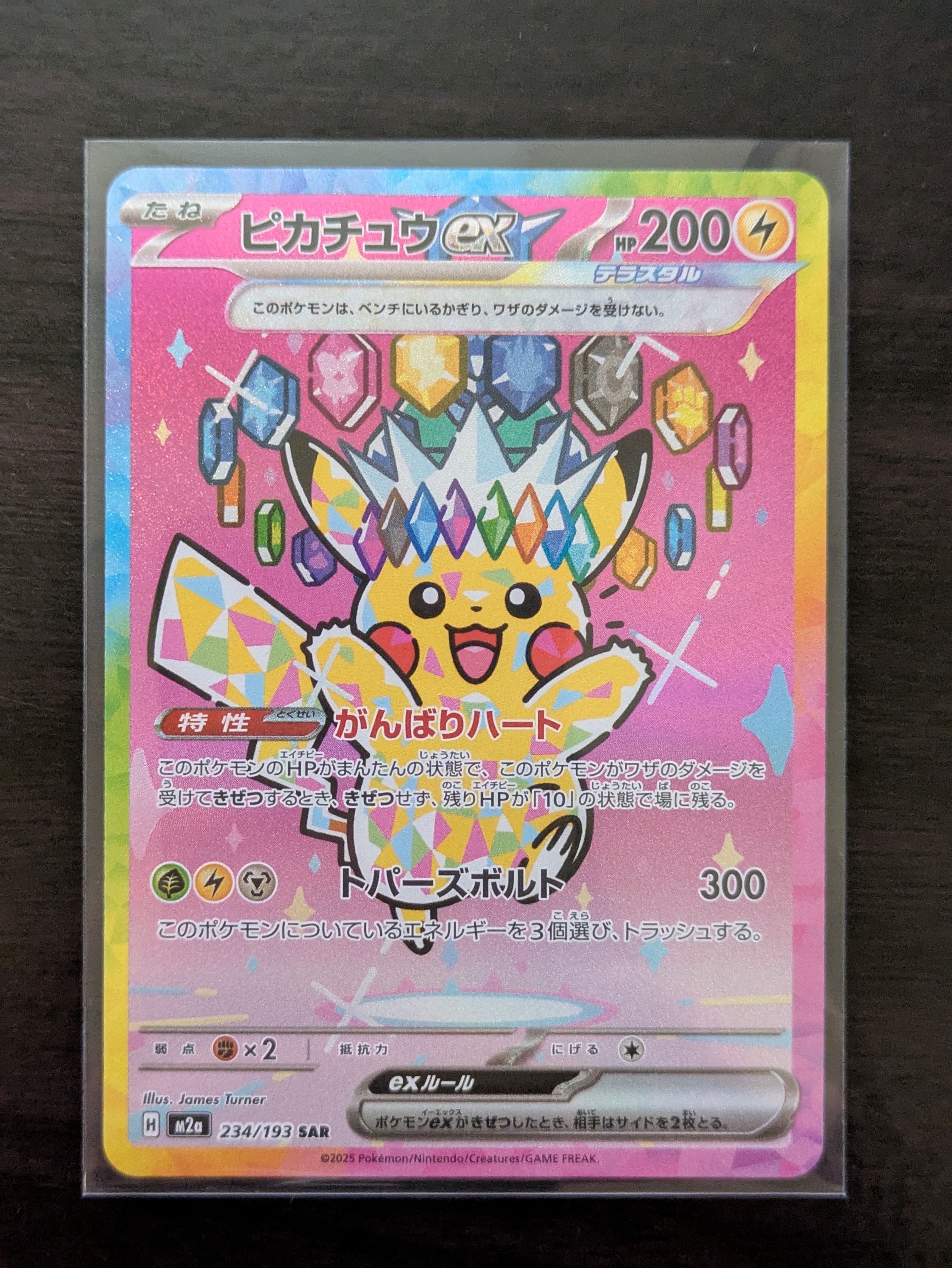 ピカチュウex SAR [M2a 234/193](ハイクラスパック「MEGAドリームex」)