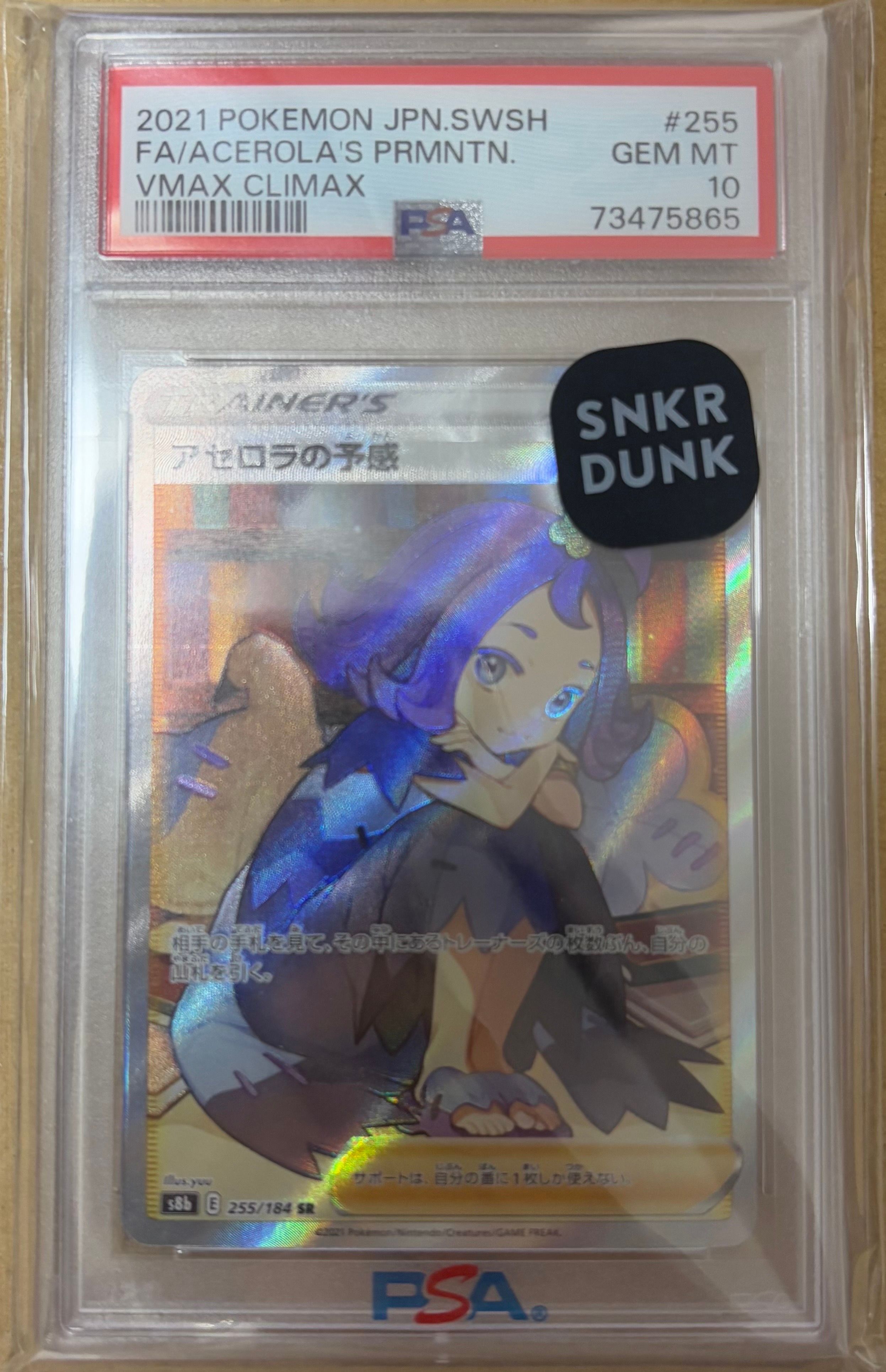 アセロラの予感 SR[S8b 255/184](ハイクラスパック「VMAXクライマックス」)