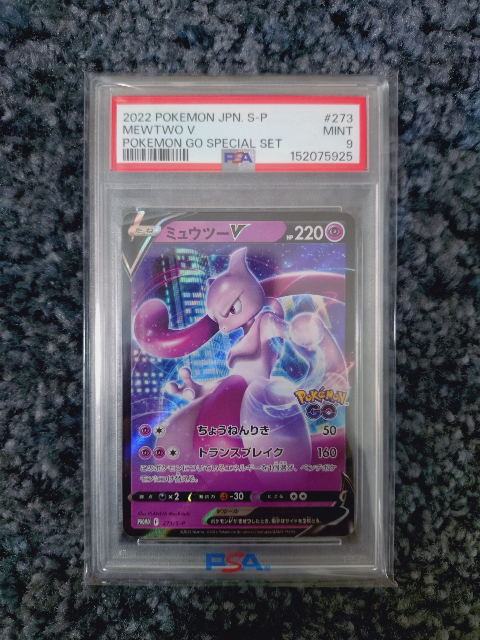 PSA10】ミュウツーV: プロモ[S-P 273](プロモーションカード「S-P」) 1